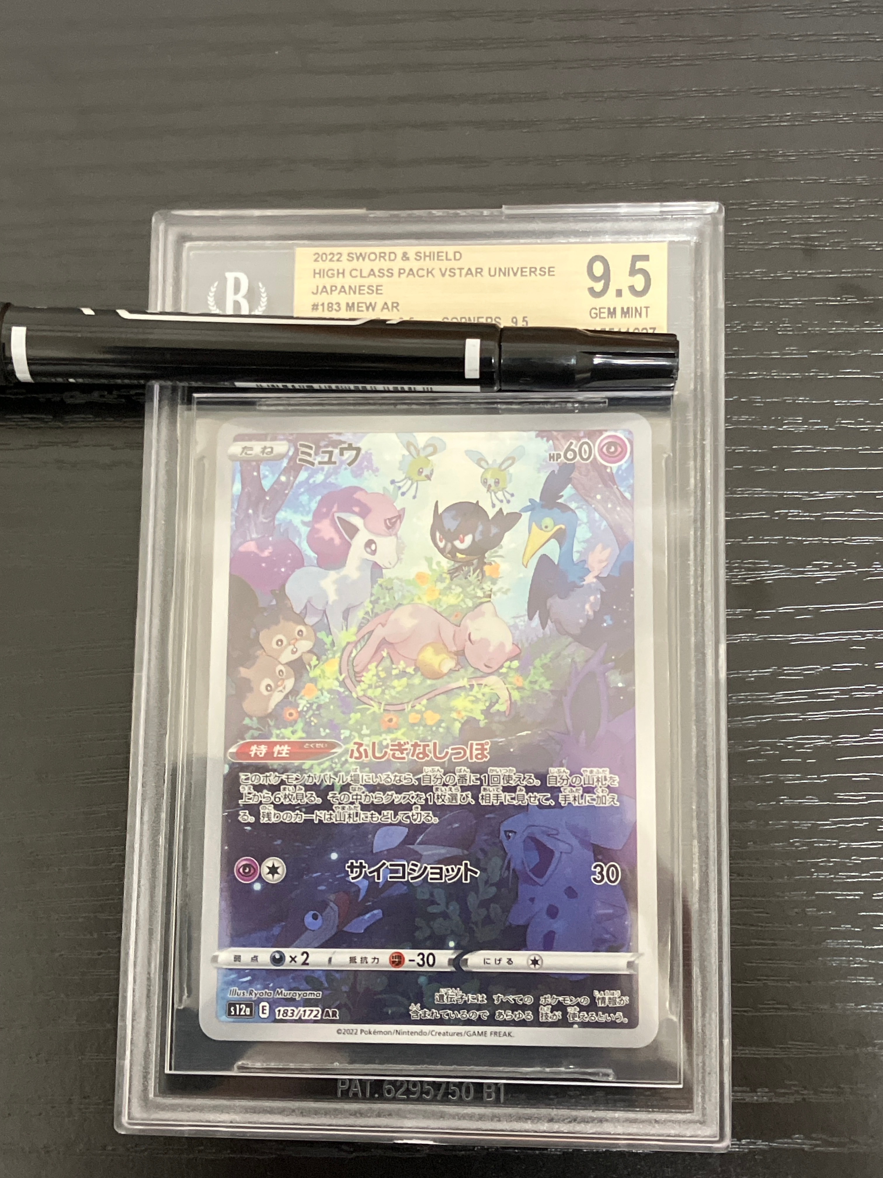 ミュウ AR[s12a 183/172](ハイクラスパック「VSTARユニバース」)