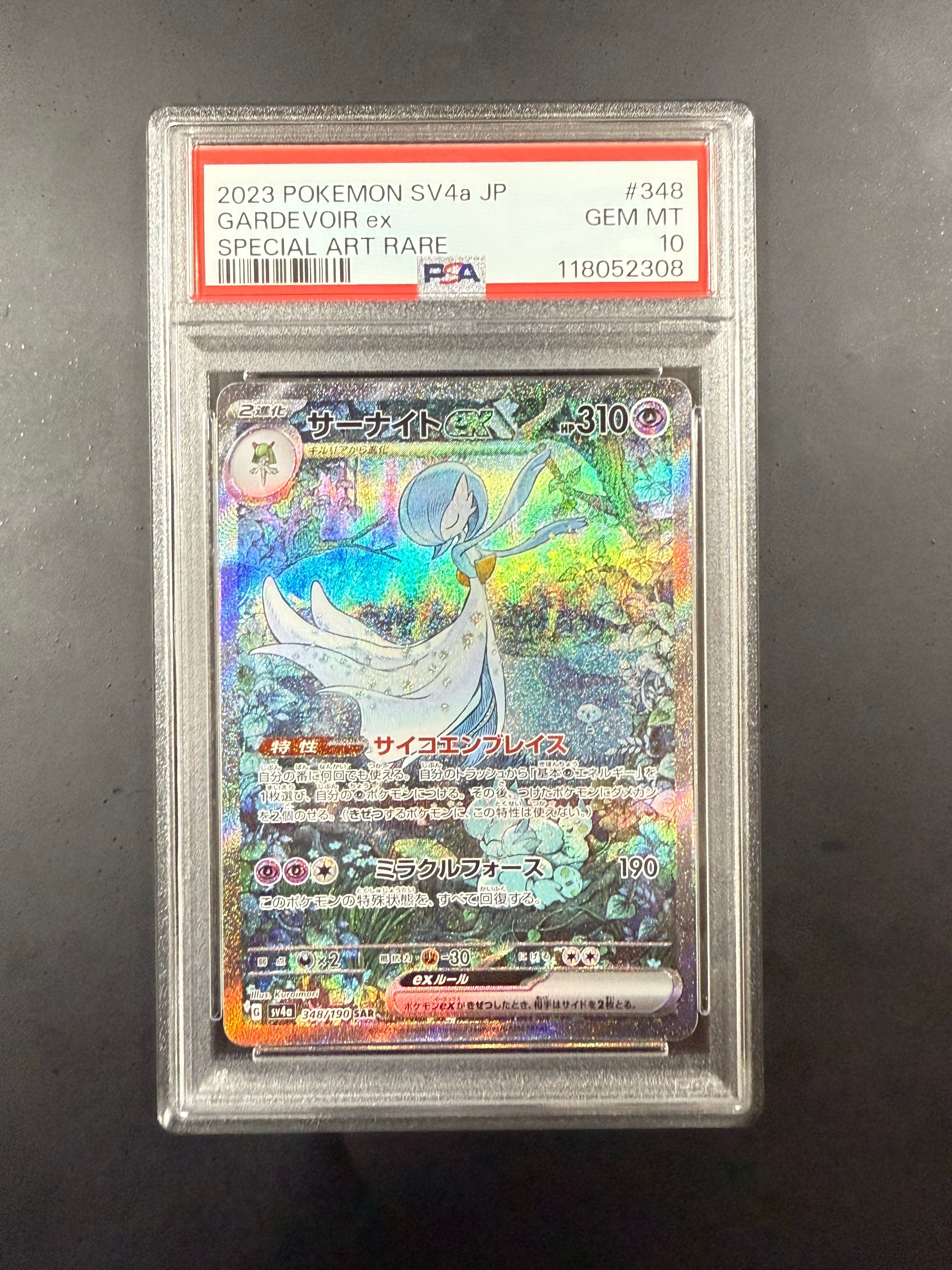 サーナイトex SAR [SV4a 348/190](ハイクラスパック「シャイニートレジャーex」)