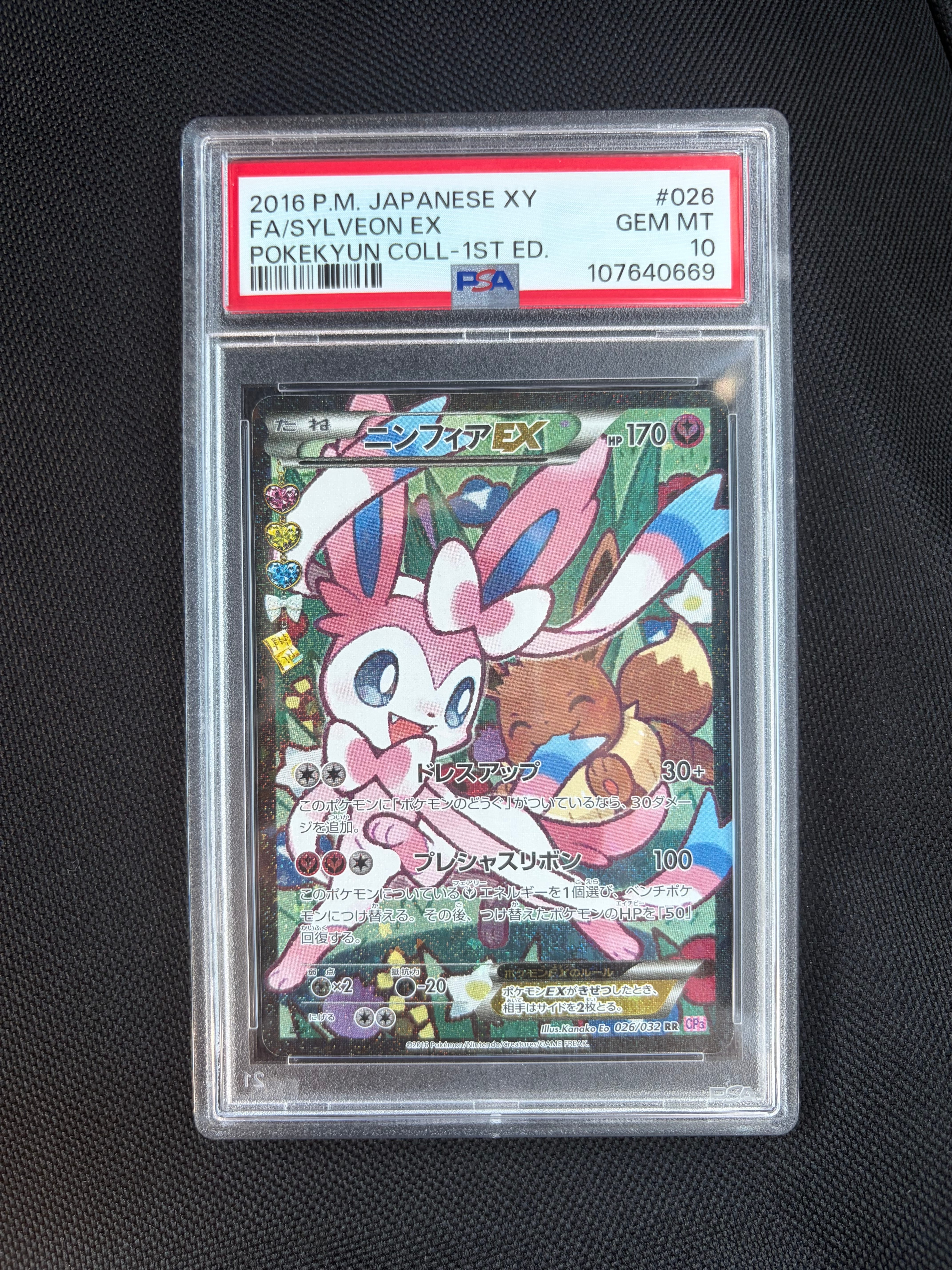PSA10】ニンフィアEX RR :1ED [CP3 026/032](コンセプトパック「ポケ