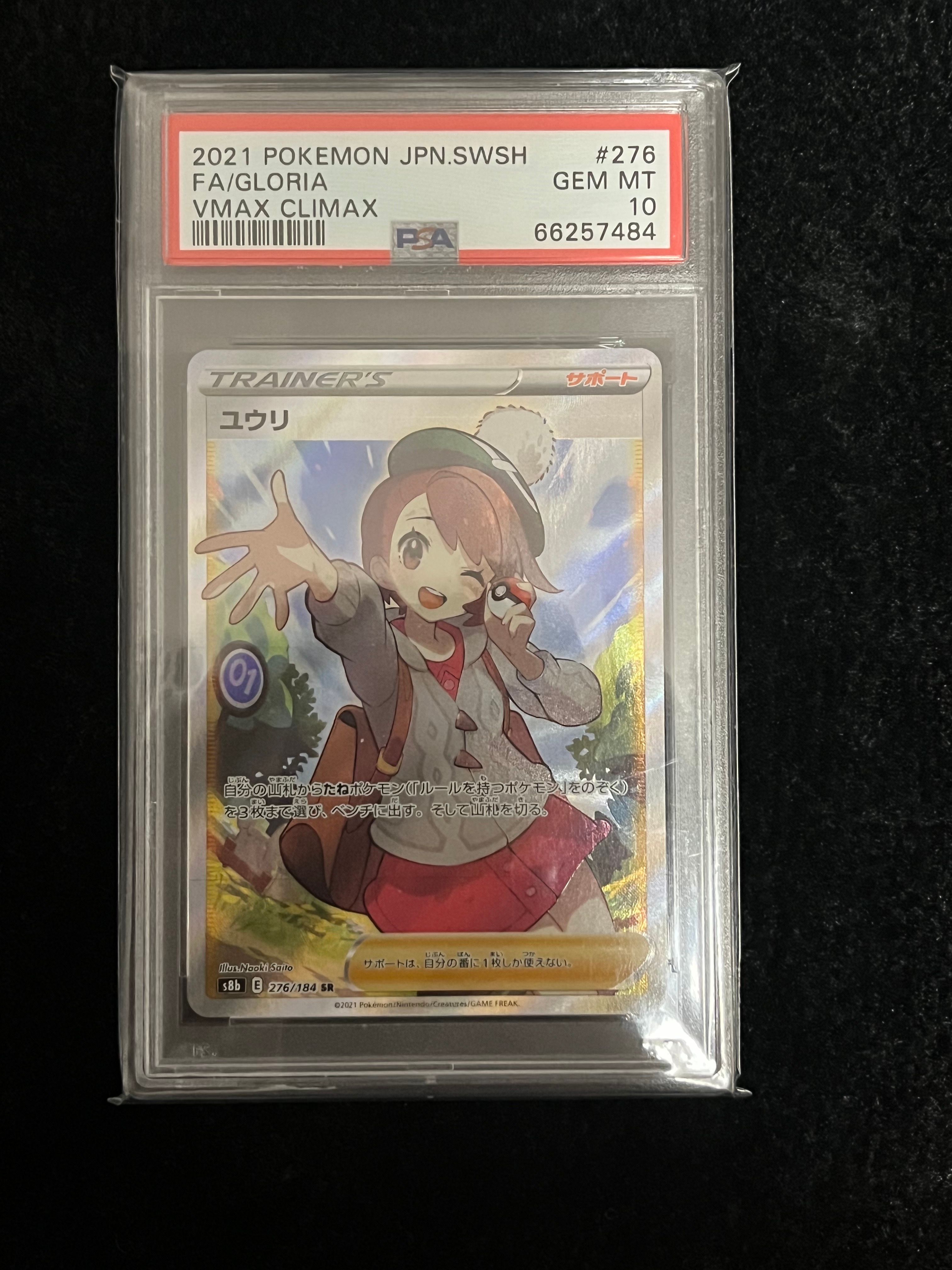 ユウリ SR[S8b 276/184](ハイクラスパック「VMAXクライマックス」)