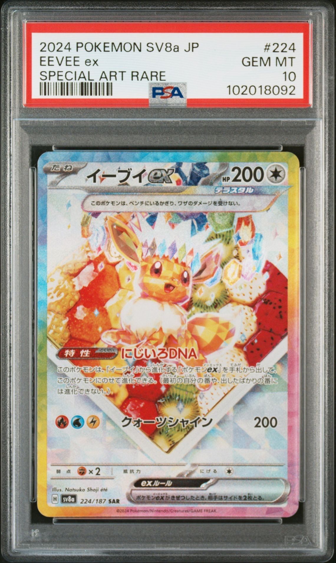 イーブイex SAR [SV8a 224/187](ハイクラスパック「テラスタルフェスex」)