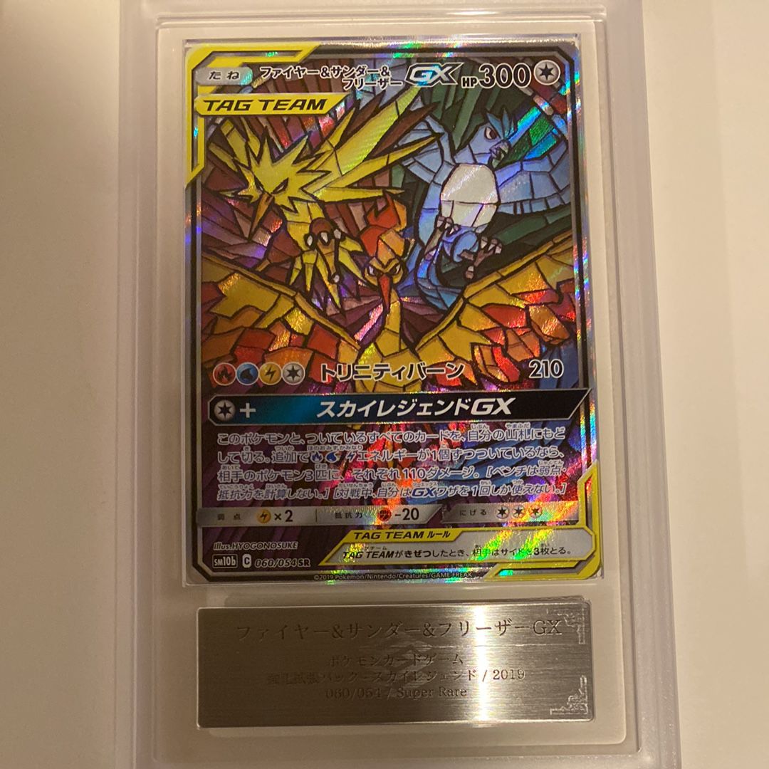 ファイヤー&サンダー&フリーザーGX SR: SA (三鳥) [SM10b 060/054](強化拡張パック「スカイレジェンド」)