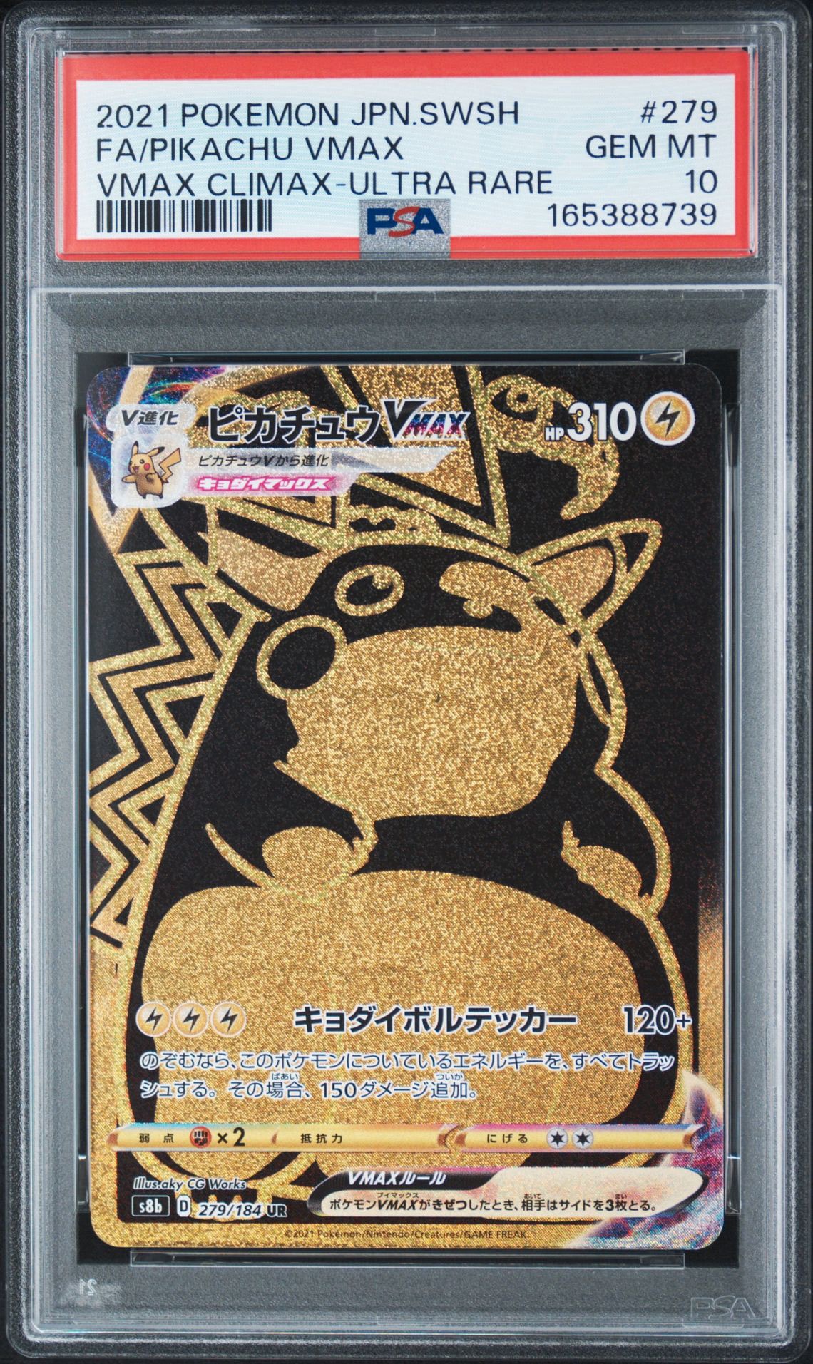ピカチュウVMAX UR[S8b 279/184](ハイクラスパック「VMAXクライマックス」)