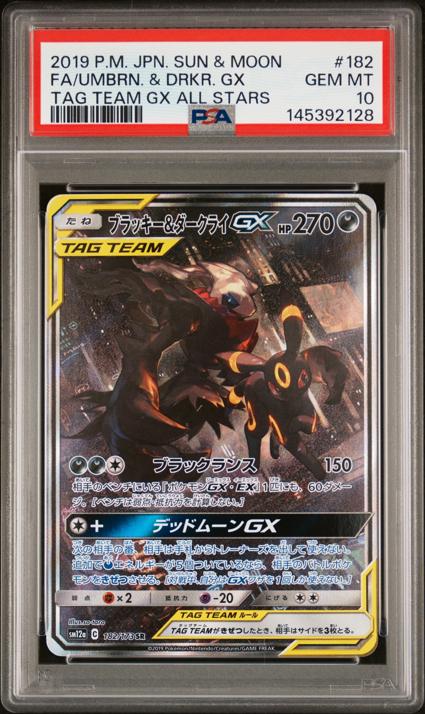 ブラッキー&ダークライGX SR: SA[SM12a 182/173](ハイクラスパック「TAG TEAM GX タッグオールスターズ」)