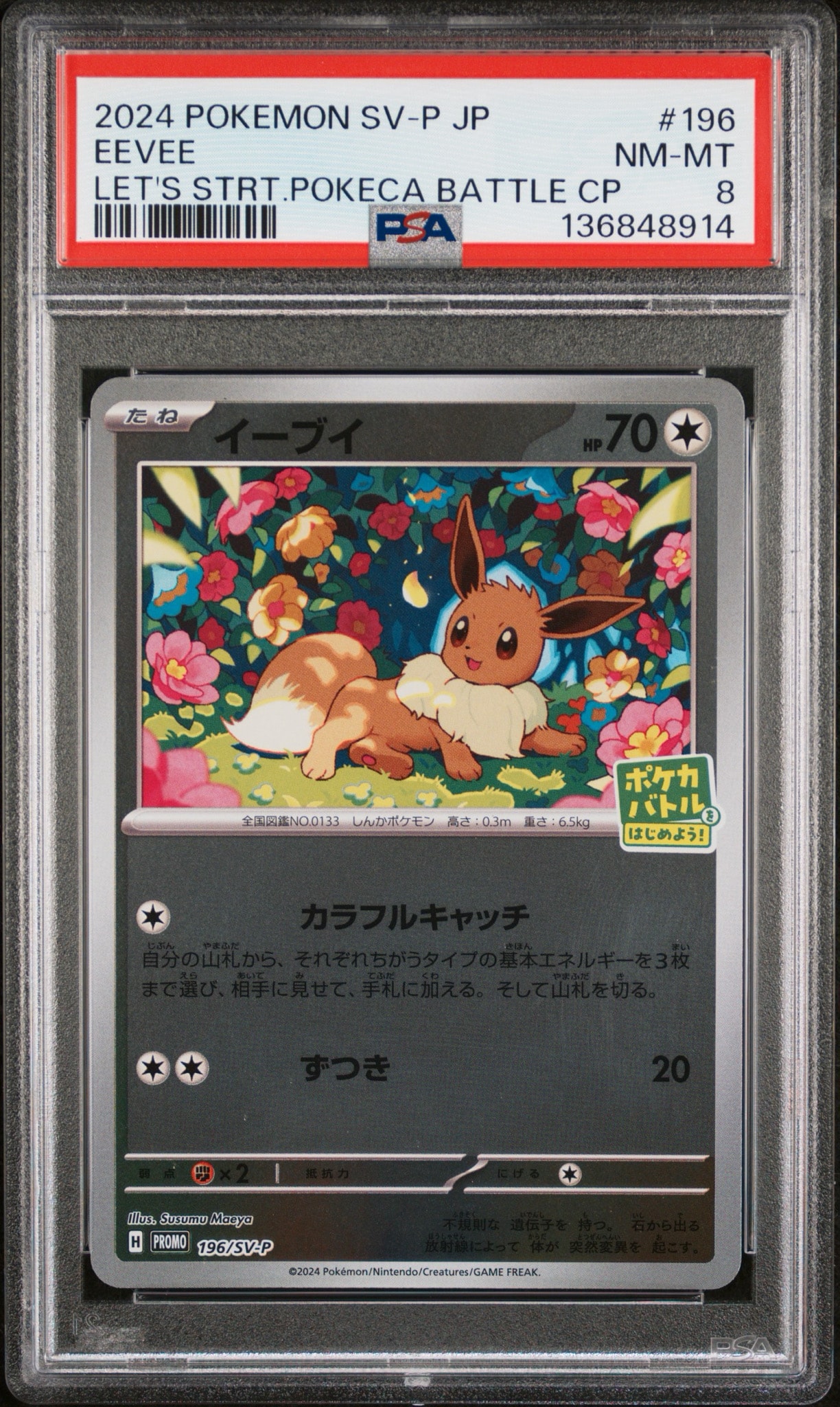 イーブイ P [SV-P-SM 196](プロモカードパック「ポケカバトルをはじめ