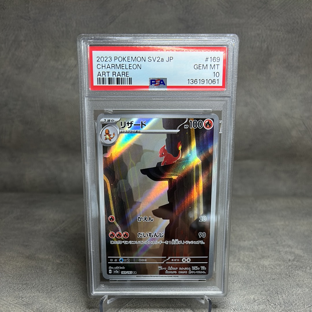 リザード AR[SV2a 169/165](強化拡張パック「ポケモンカード151」)