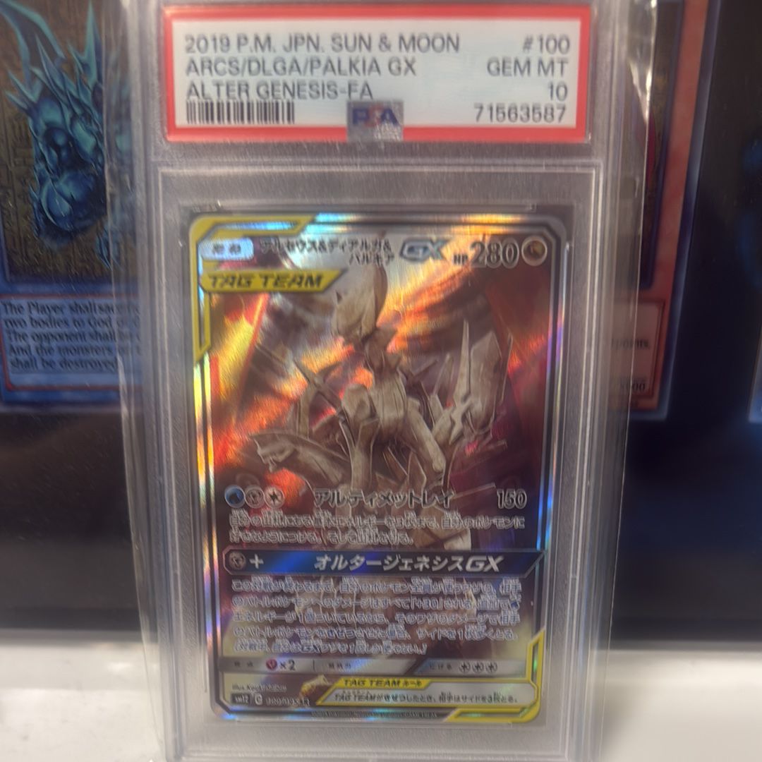 アルセウス&ディアルガ&パルキアGX SR: SA (三神) [SM12 100/095](拡張パック「オルタージェネシス」)