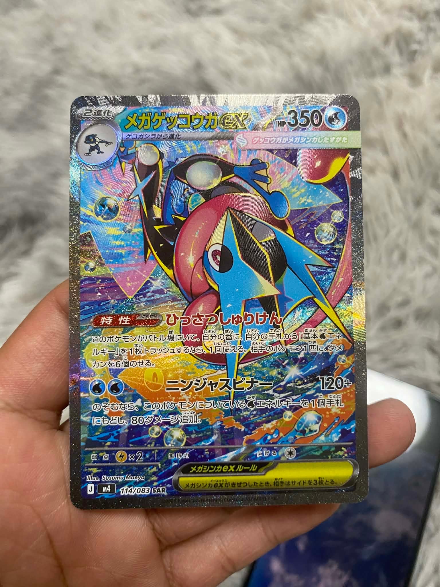 メガゲッコウガex SAR [M4 114/083](拡張パック「ニンジャスピナー」)