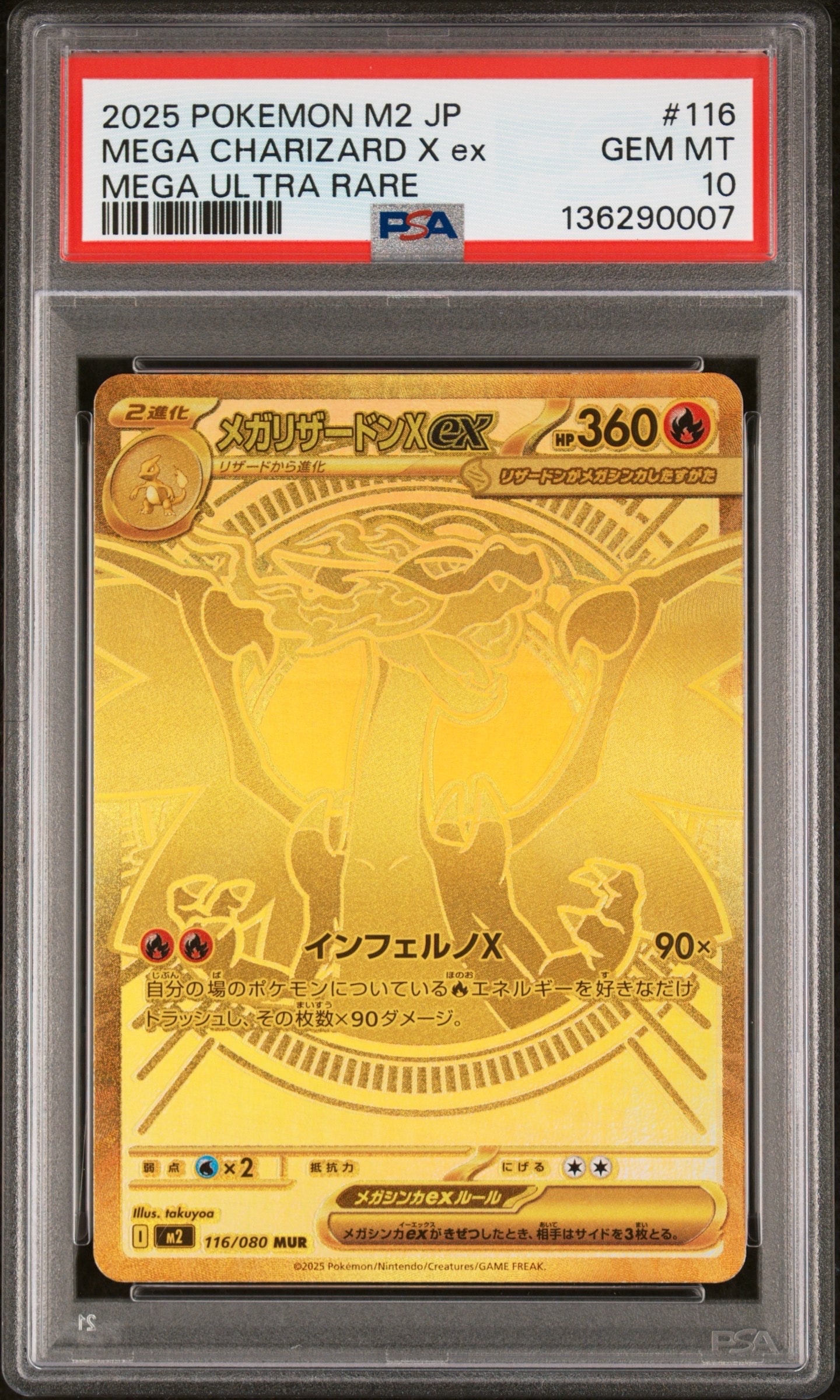 メガリザードンXex MUR [M2 116/080](拡張パック「インフェルノX」)