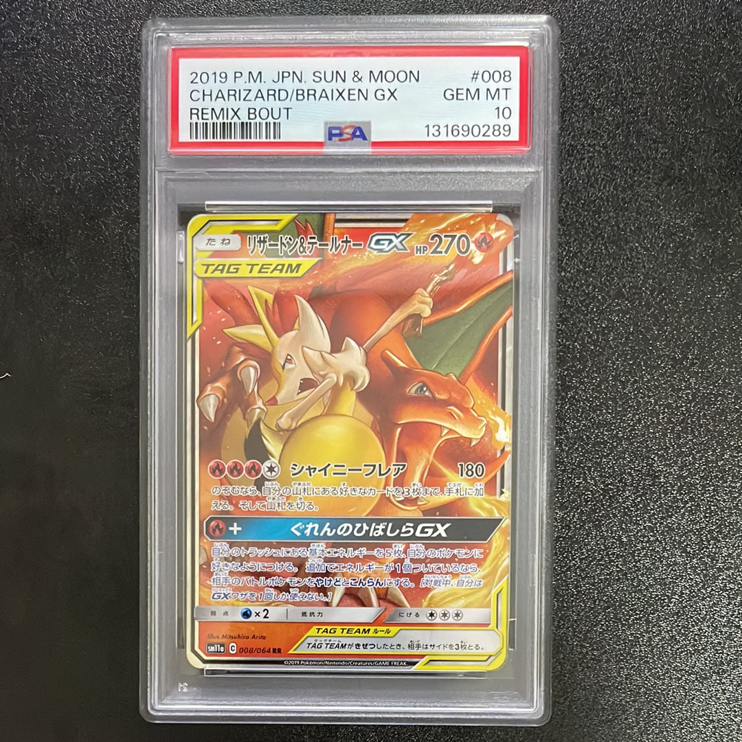 PSA10】リザードン&テールナーGX RR [SM11a 008/064](強化拡張パック
