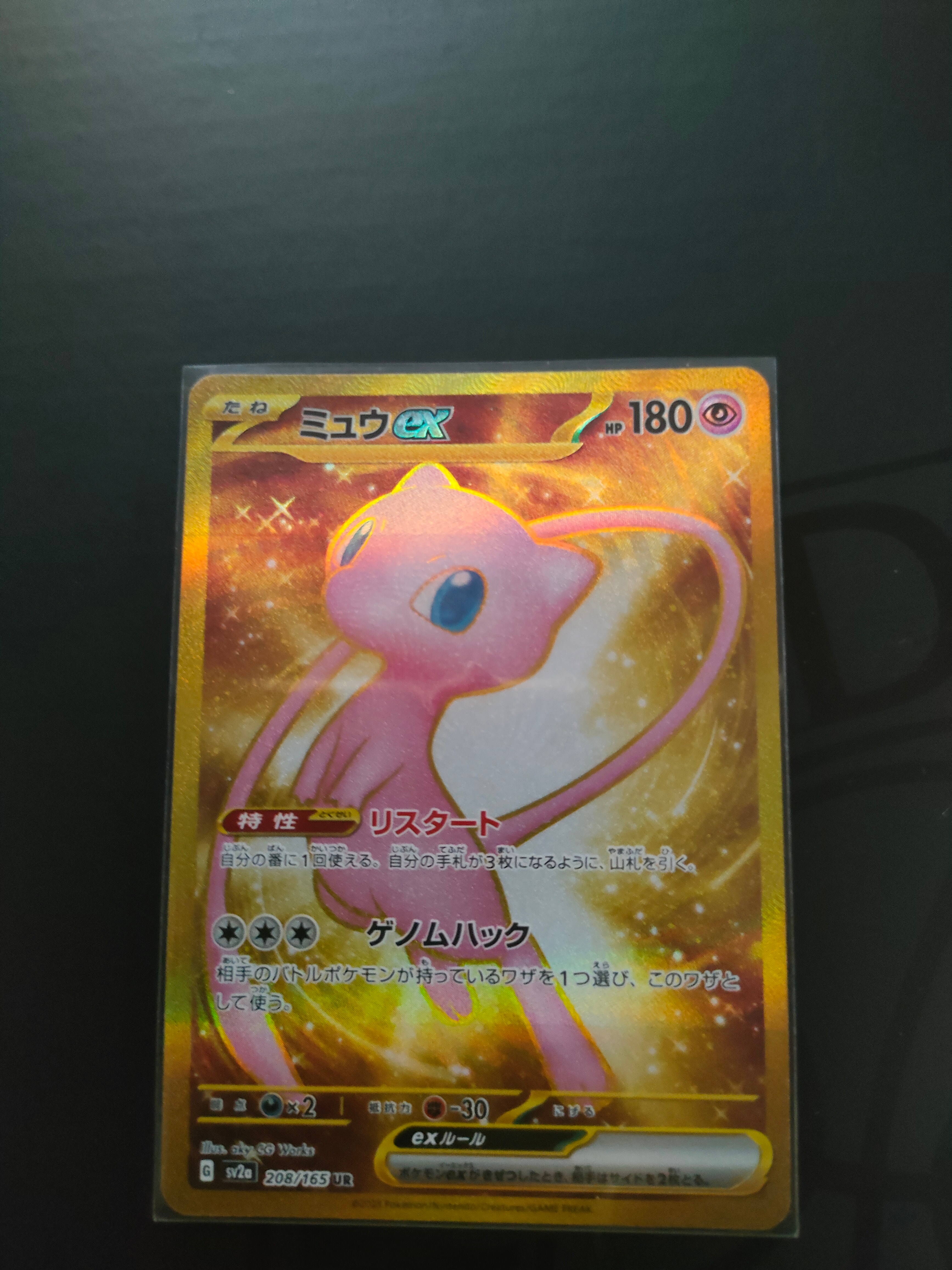 ミュウex UR[SV2a 208/165](強化拡張パック「ポケモンカード151」)