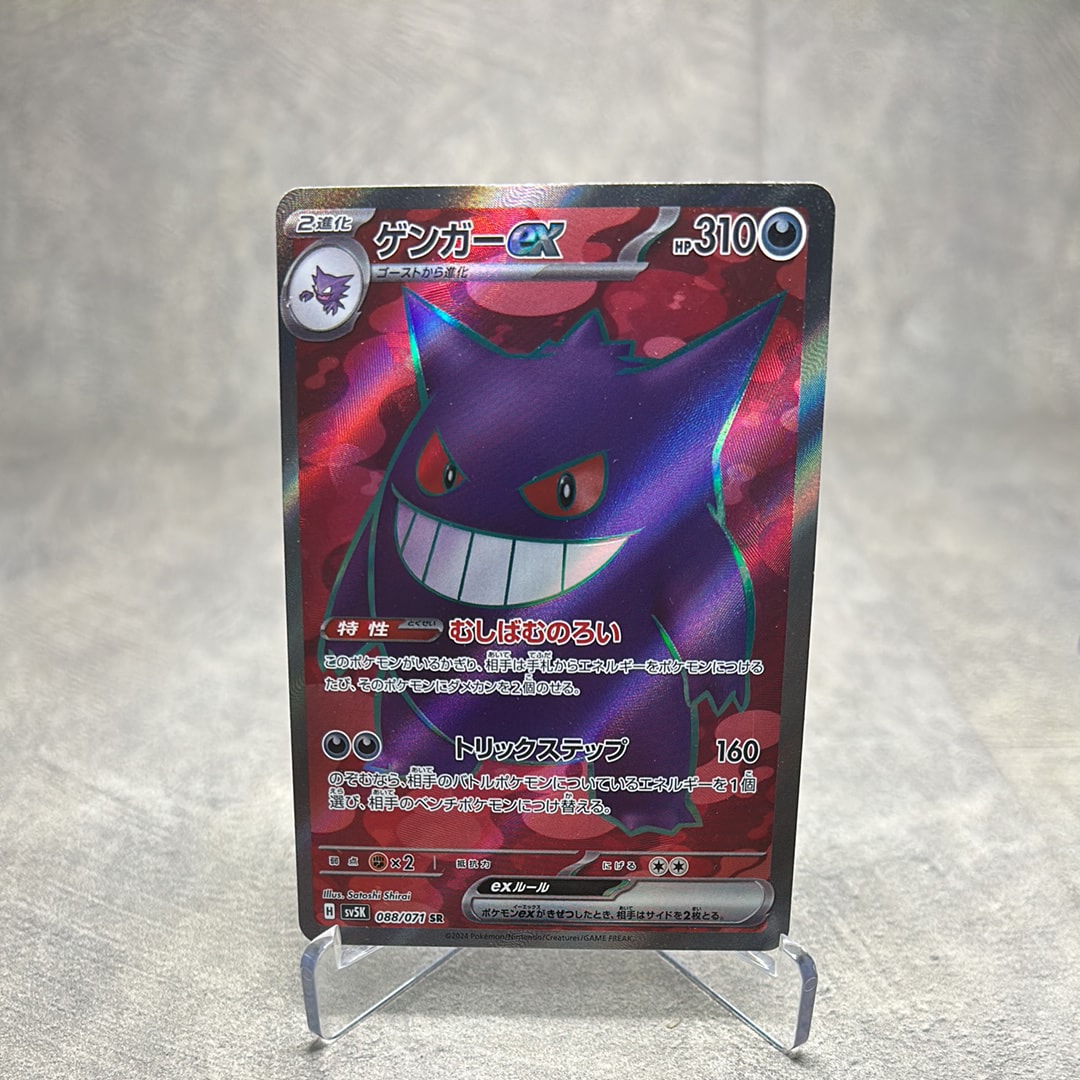 ゲンガーex SR [SV5K 088/071](拡張パック「ワイルドフォース」)