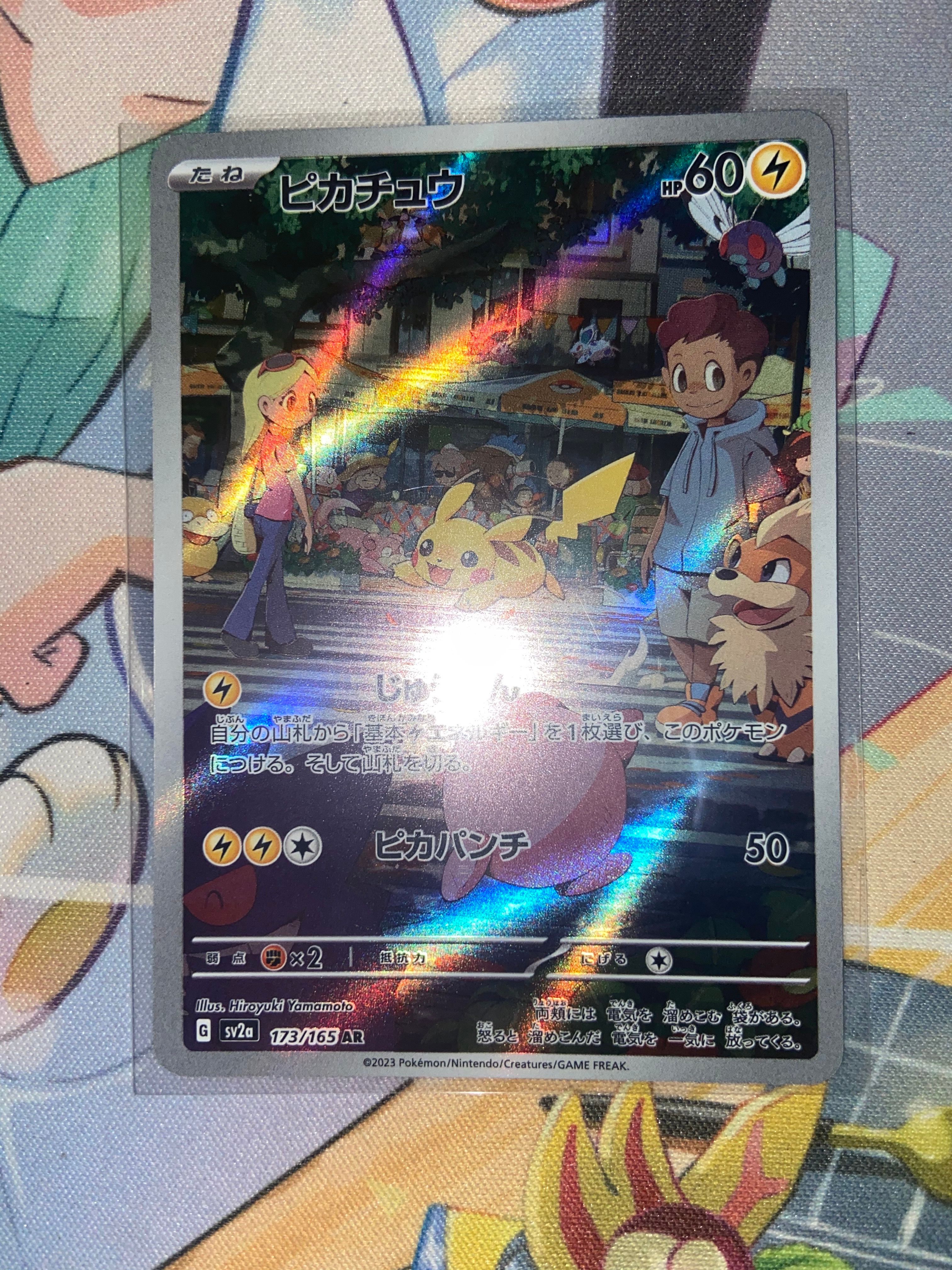 ピカチュウ AR[SV2a 173/165](強化拡張パック「ポケモンカード151」)