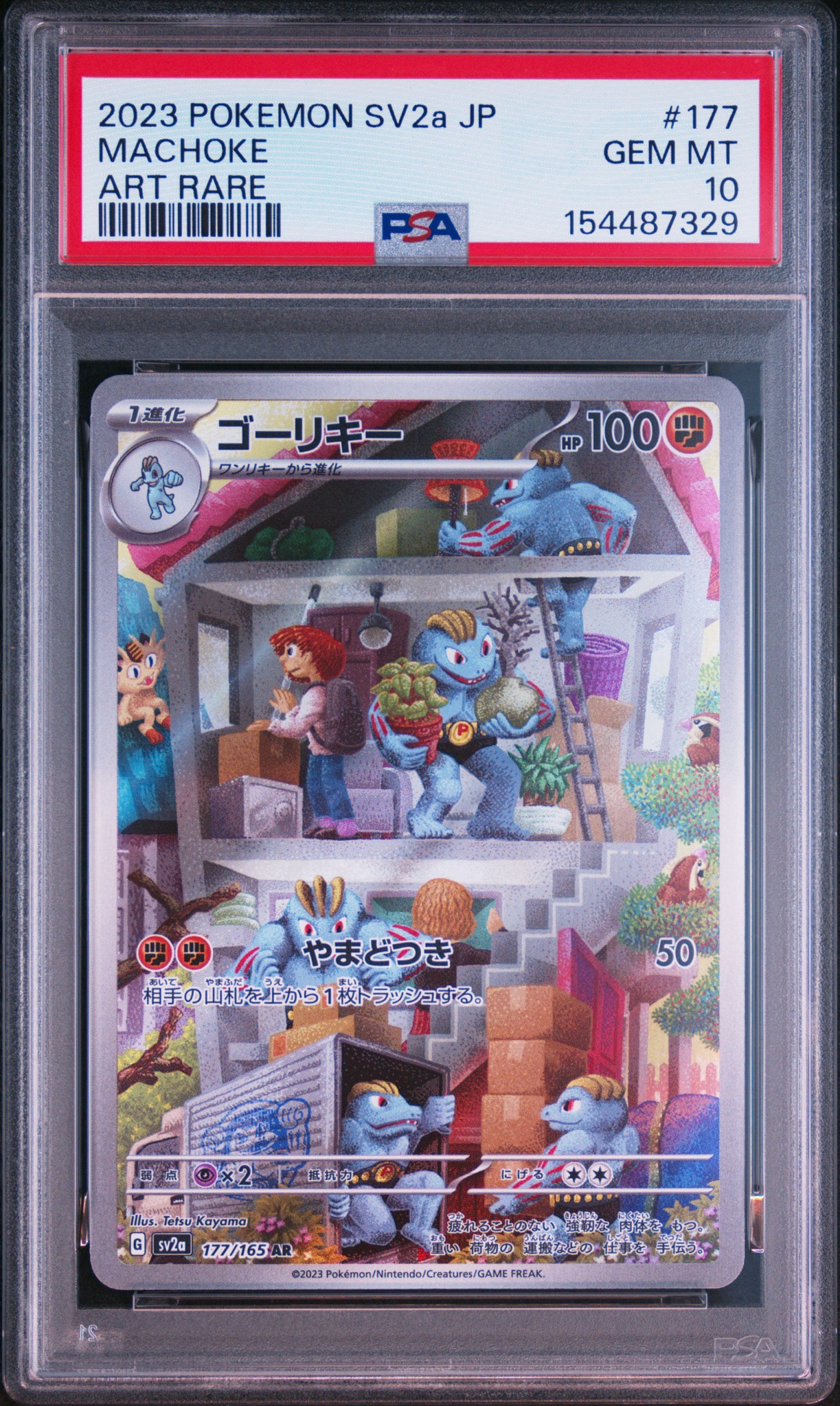 ゴーリキー AR[SV2a 177/165](強化拡張パック「ポケモンカード151」)