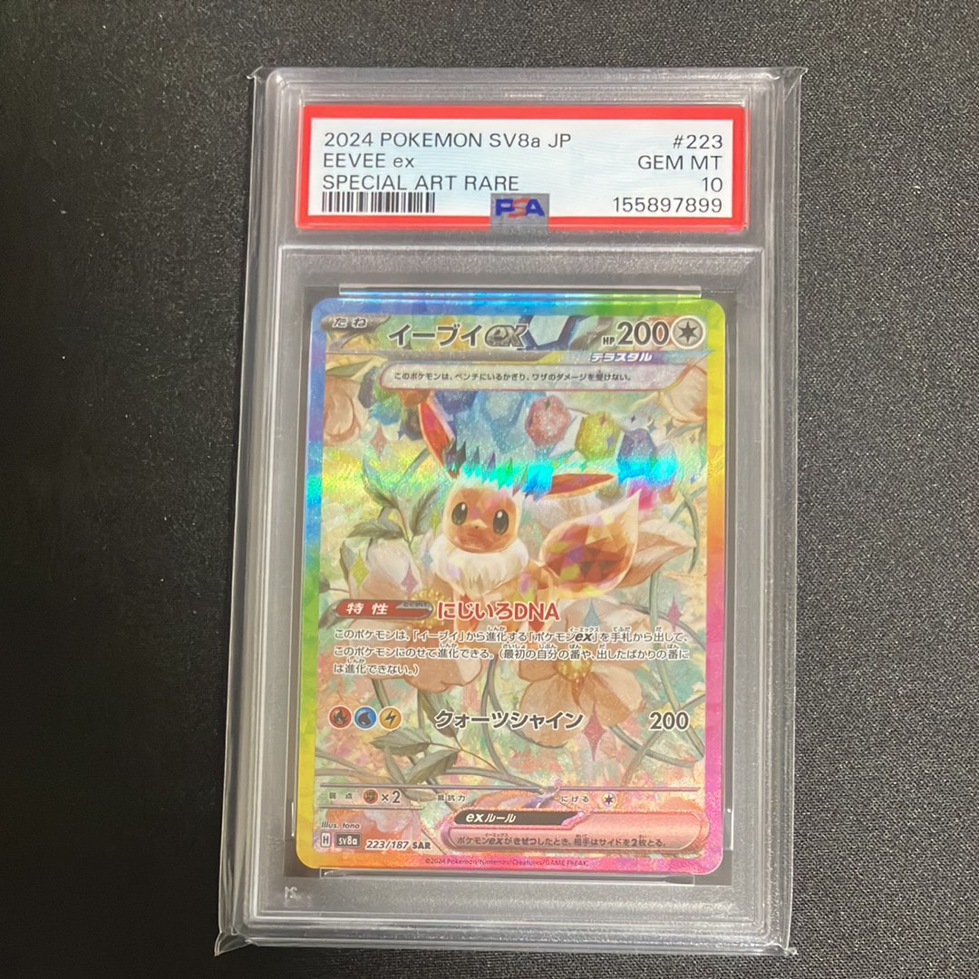 PSA10】イーブイex SAR [SV8a 223/187](ハイクラスパック「テラスタル