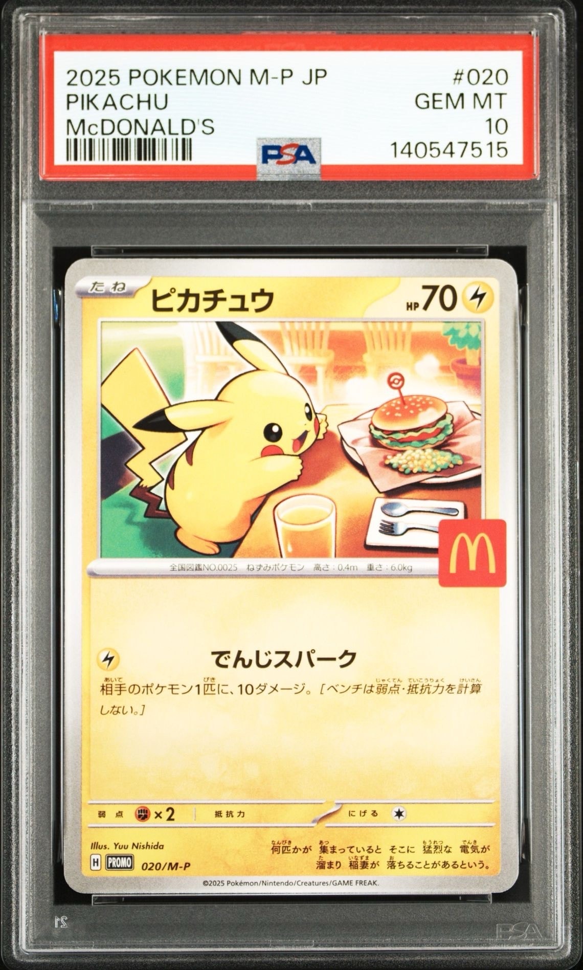 ピカチュウ P [M-P 020](プロモカードパック「マクドナルド ハッピーセット2025」)