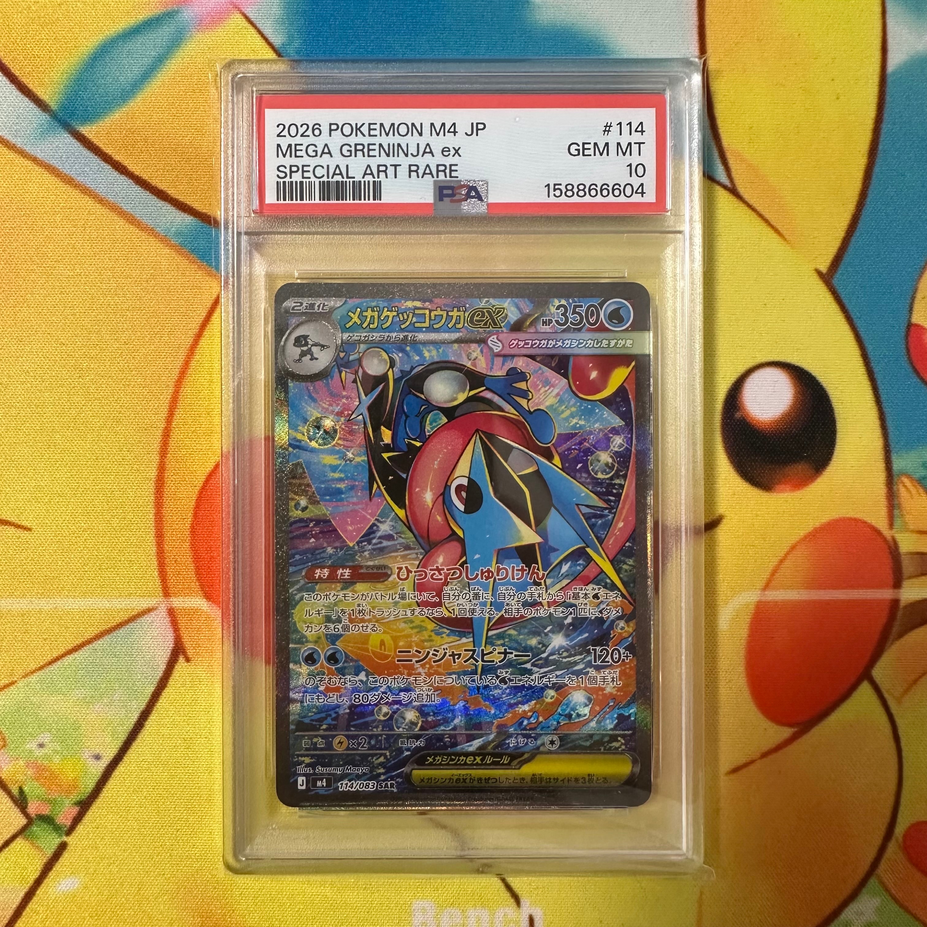 メガゲッコウガex SAR [M4 114/083](拡張パック「ニンジャスピナー」)