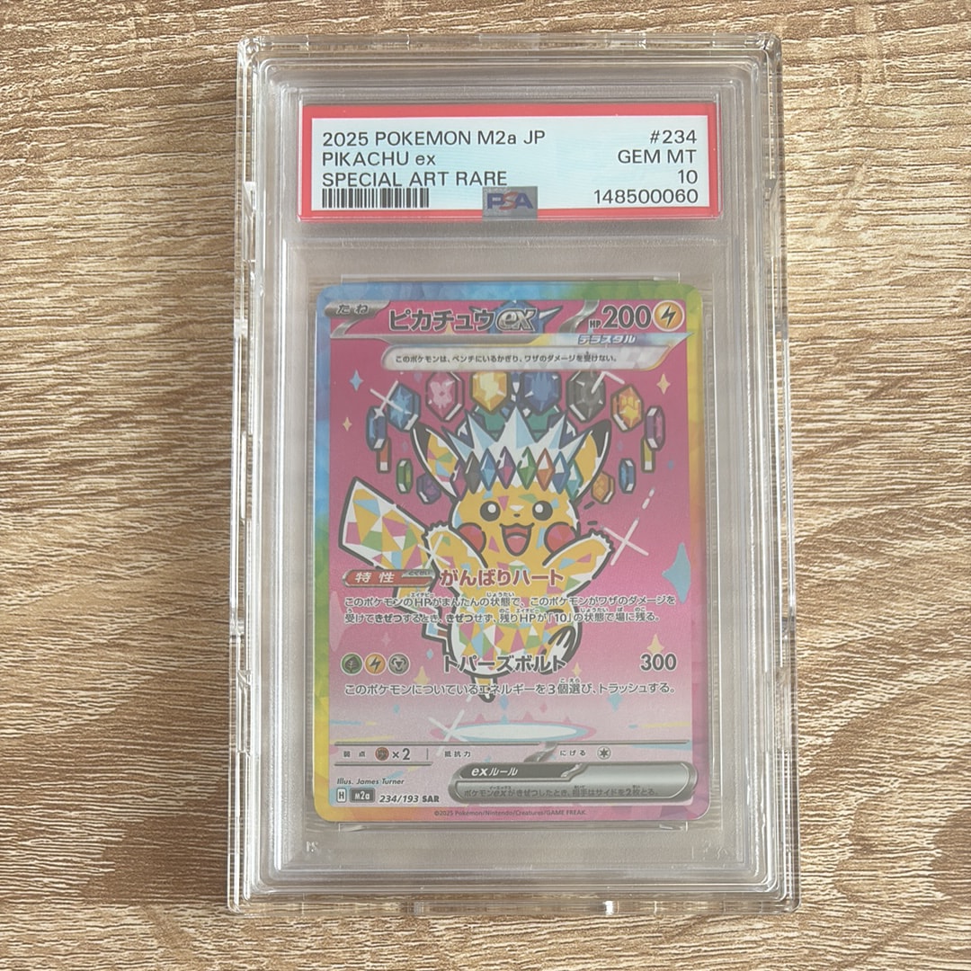 ピカチュウex SAR [M2a 234/193](ハイクラスパック「MEGAドリームex」)