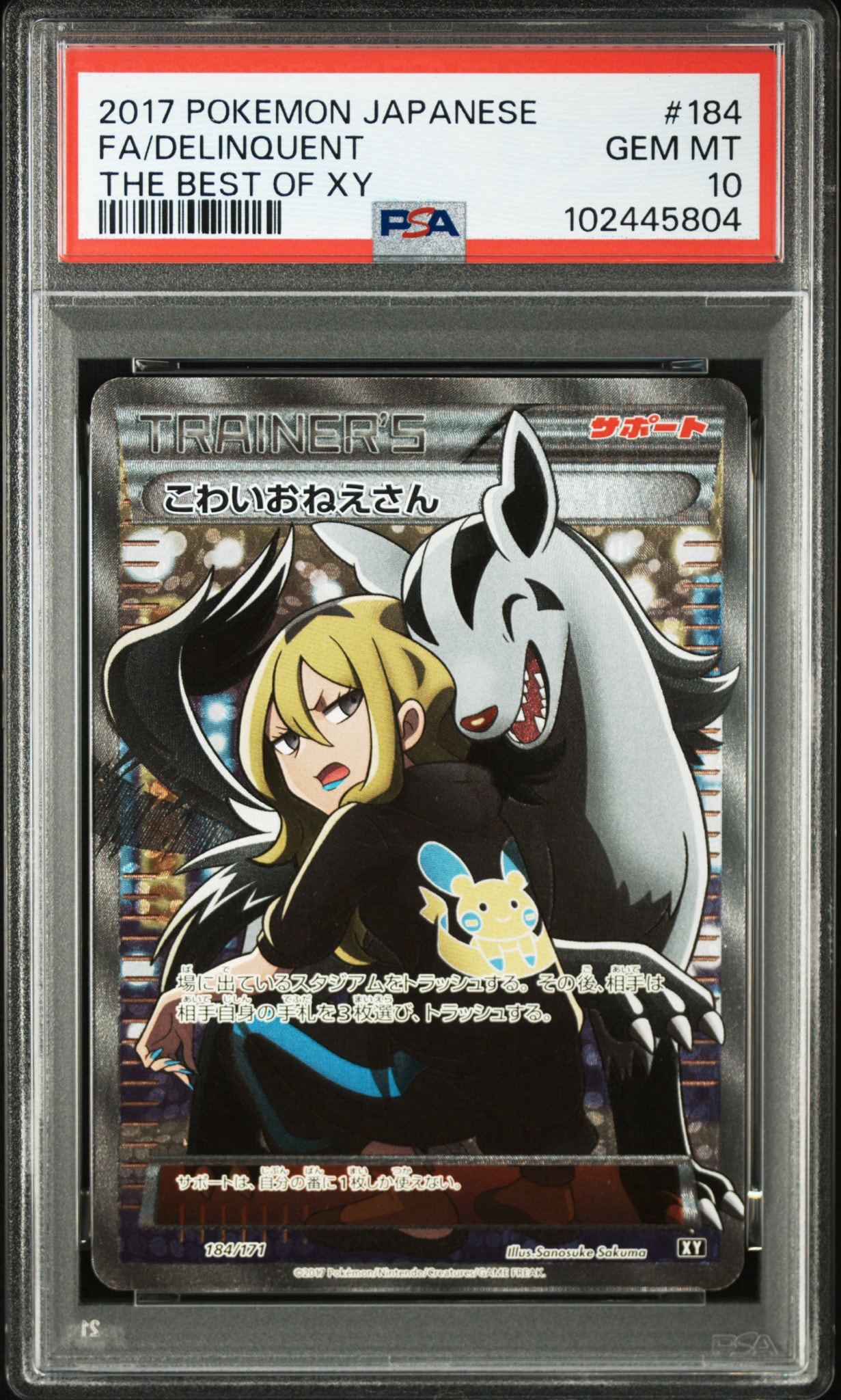 psa9 こわいおねえさん sr [XY-BEST 184/171] PSA9】こわいおねえさん[XY-BEST 184/171](ハイクラスパック「THE BEST