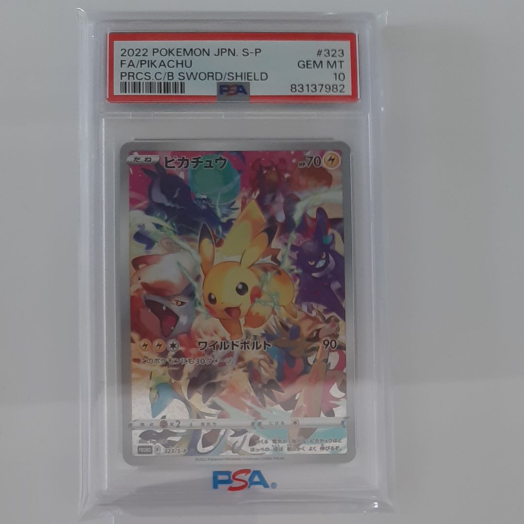 ピカチュウ: プロモ[323 S-P](プロモーションカード「プレシャス コレクターボックス ソード&シールド」)