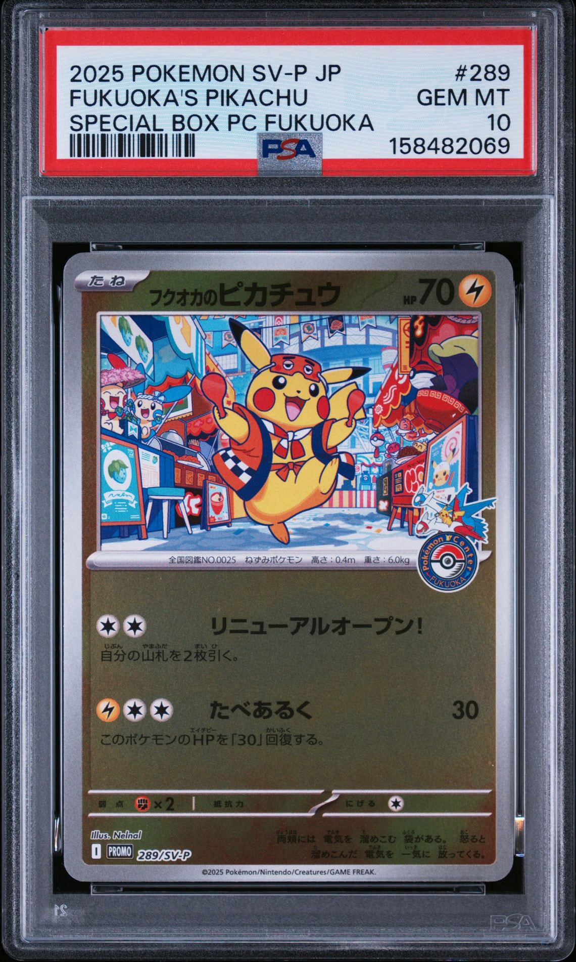 フクオカのピカチュウ P [SV-P 289](スペシャルBOX「ポケモンセンター