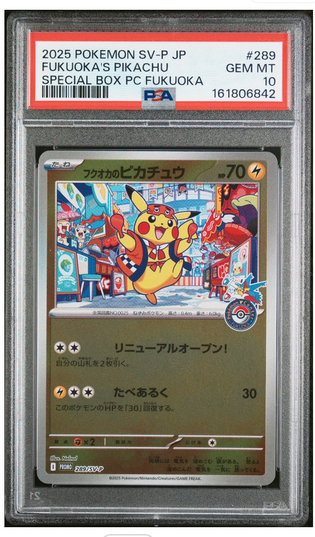 フクオカのピカチュウ P [SV-P 289](スペシャルBOX「ポケモンセンターフクオカ」)