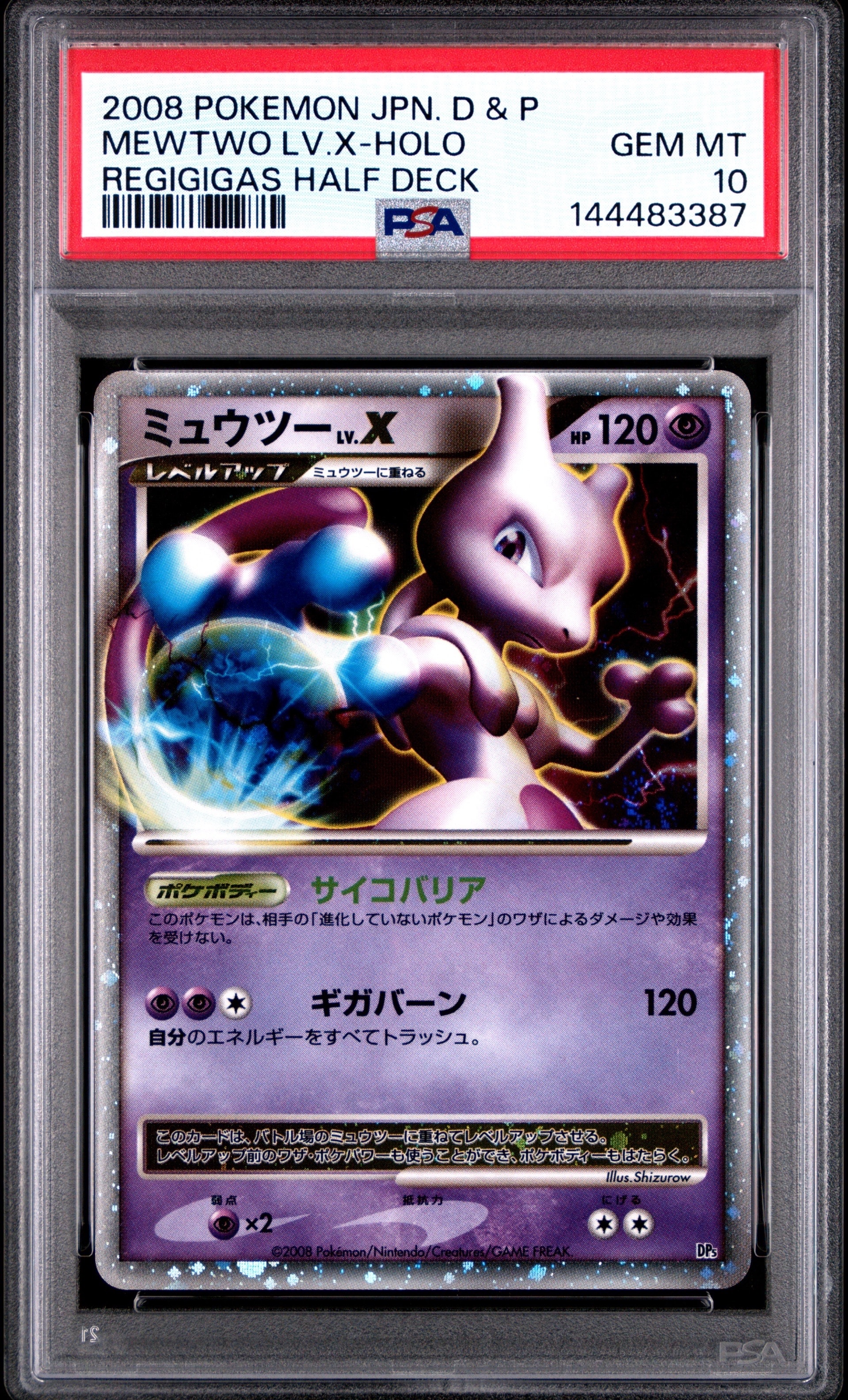 ミュウツーLV.X [DP5](対戦スターターパック「ヒードランVSレジギガス」)