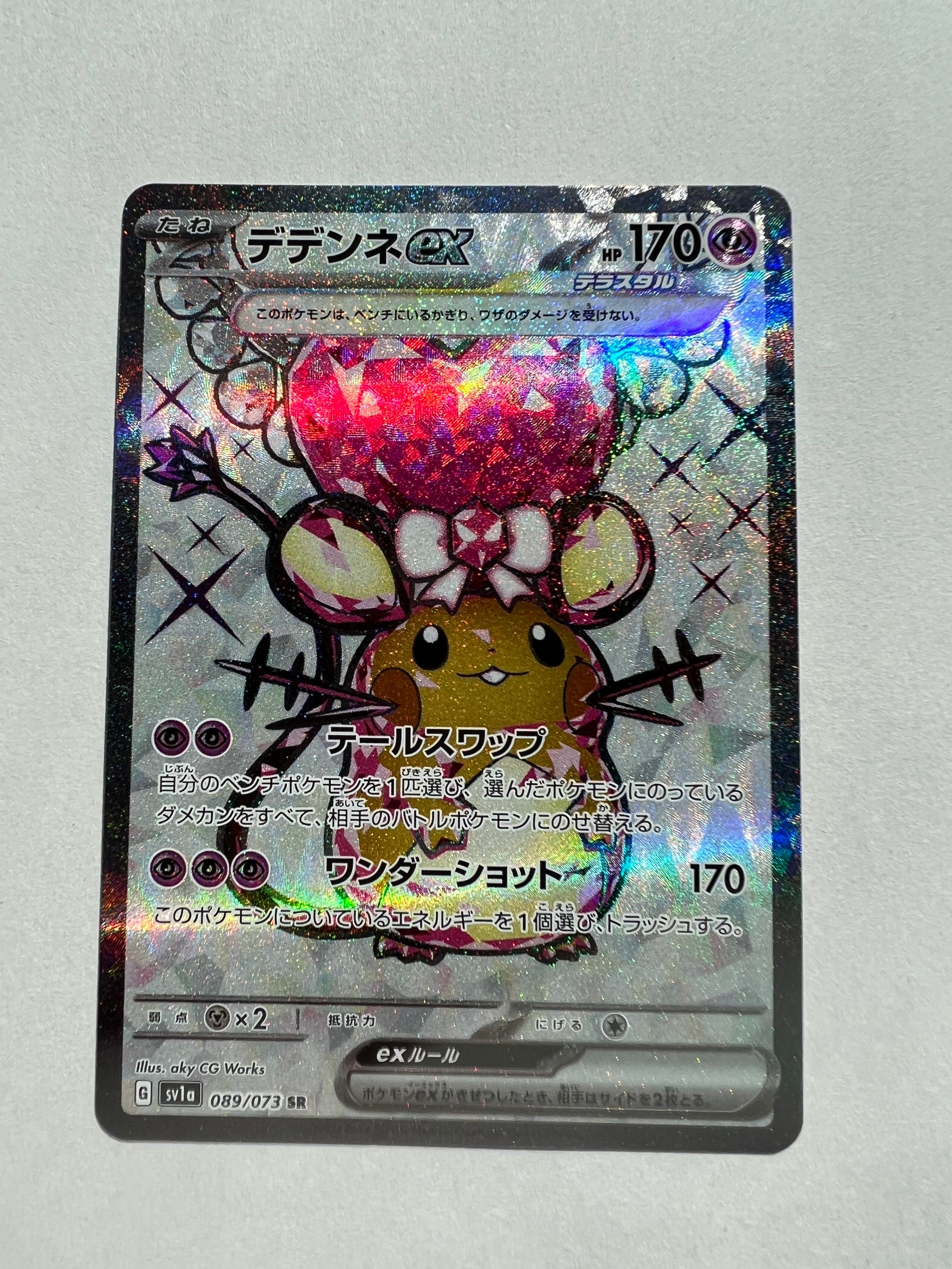 デデンネex SR[SV1a 089/073](スカーレット&バイオレット 拡張パック「トリプレットビート」)