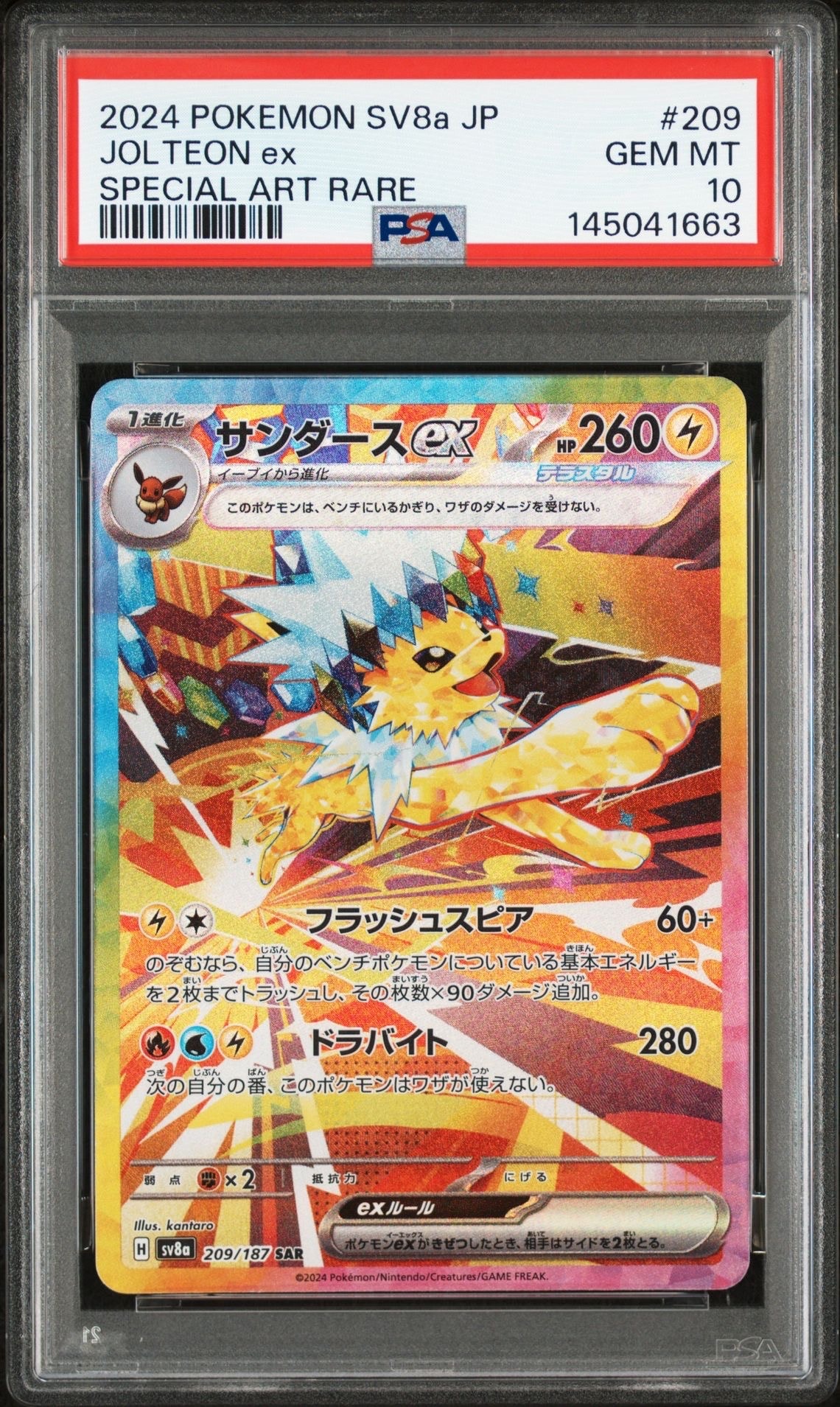 PSA10 ニンフィアex サンダースex SAR2枚セットテラスタルフェス PSA10】サンダースex SAR [SV8a 209/187](ハイクラスパック「テラス
