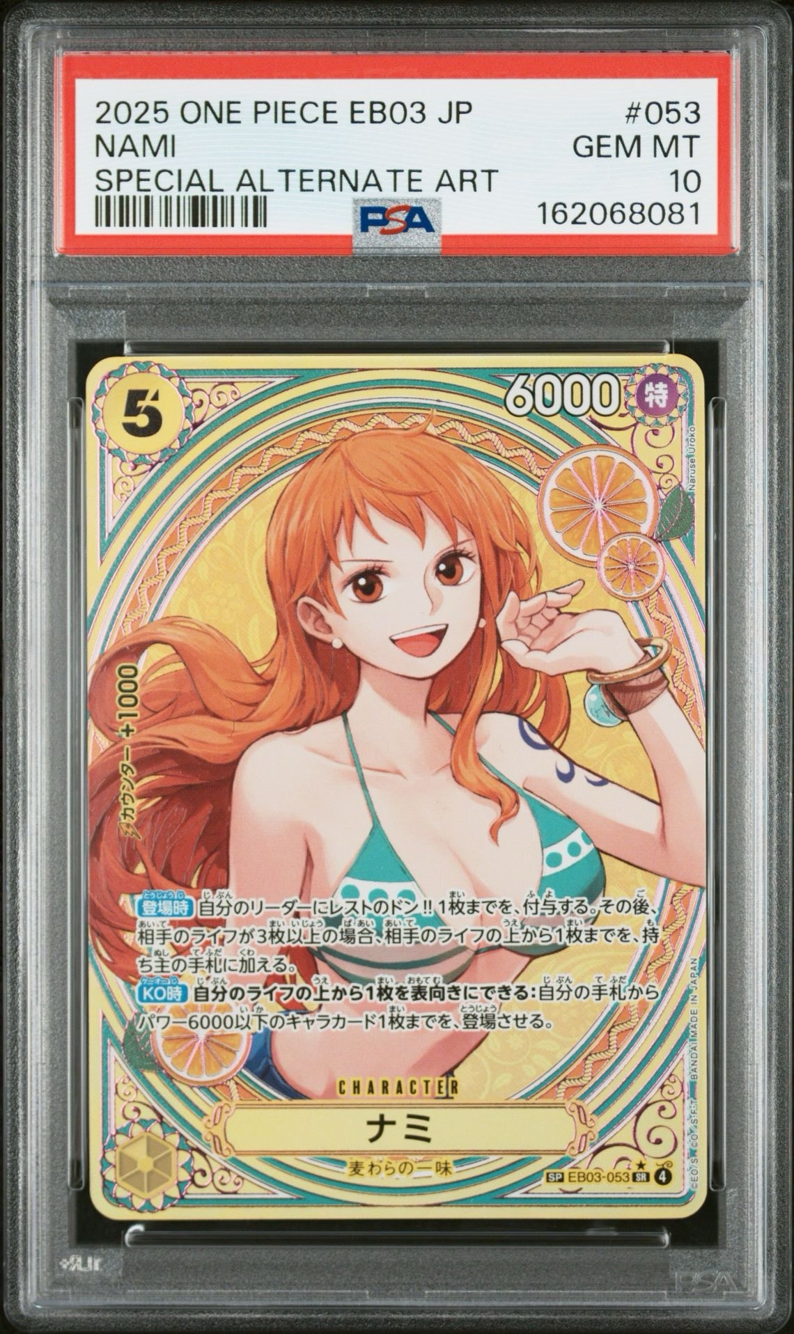 最安値　PSA10 ナミ ヒロインズエディション SP EB03-053 PSA10】ナミ SR-SPC [EB03-053](エクストラブースター「ワンピース