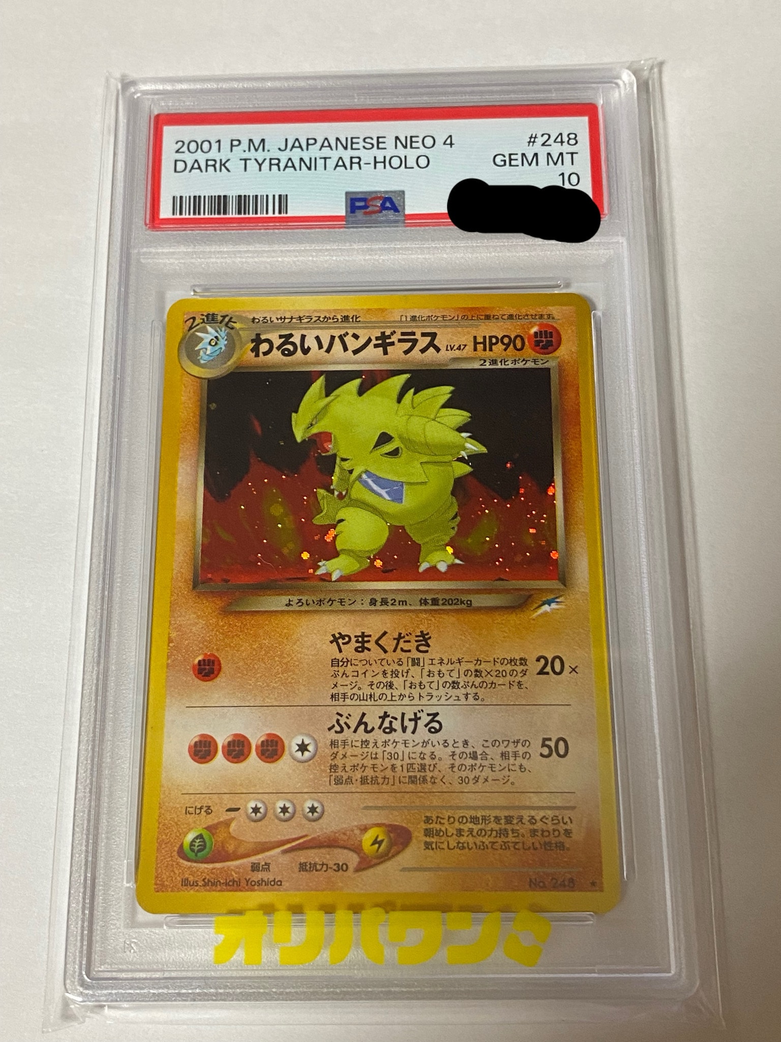 PSA10】わるいバンギラス ☆ : 旧裏 [neo4 No.248](ポケモンカード