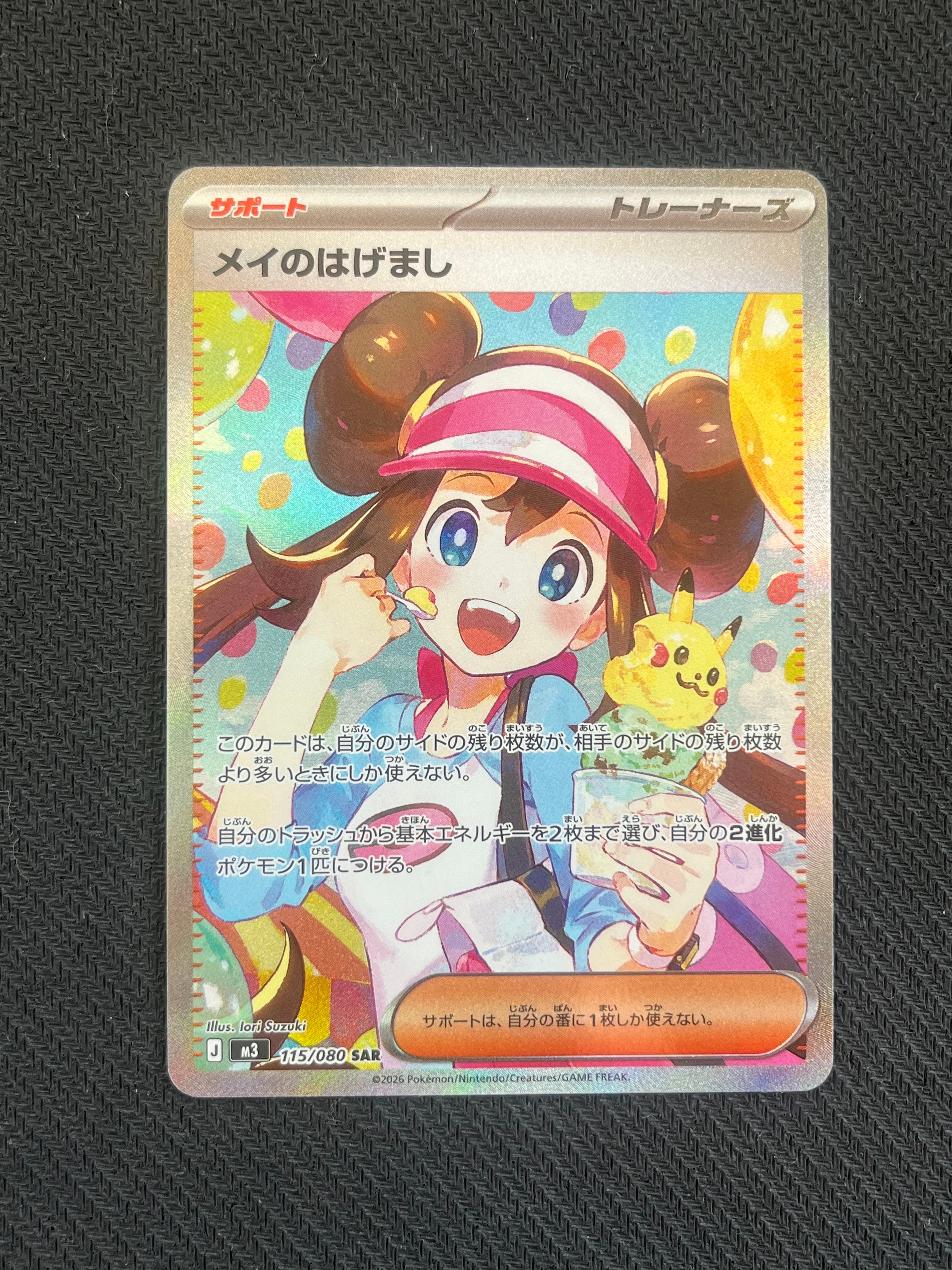 メイのはげまし SAR [M3 115/080](拡張パック「ムニキスゼロ」)