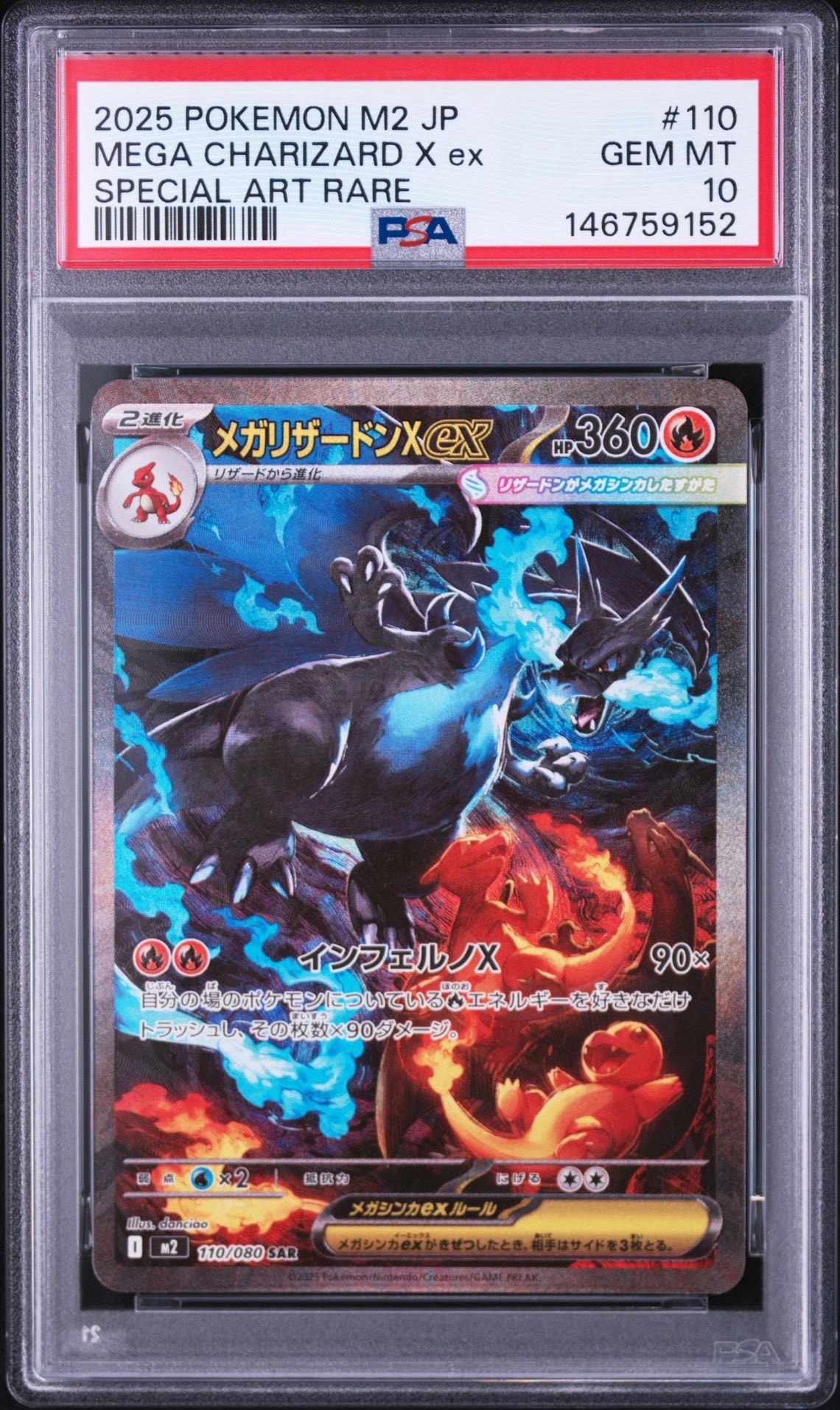 メガリザードンXex SAR [M2 110/080](拡張パック「インフェルノX」)