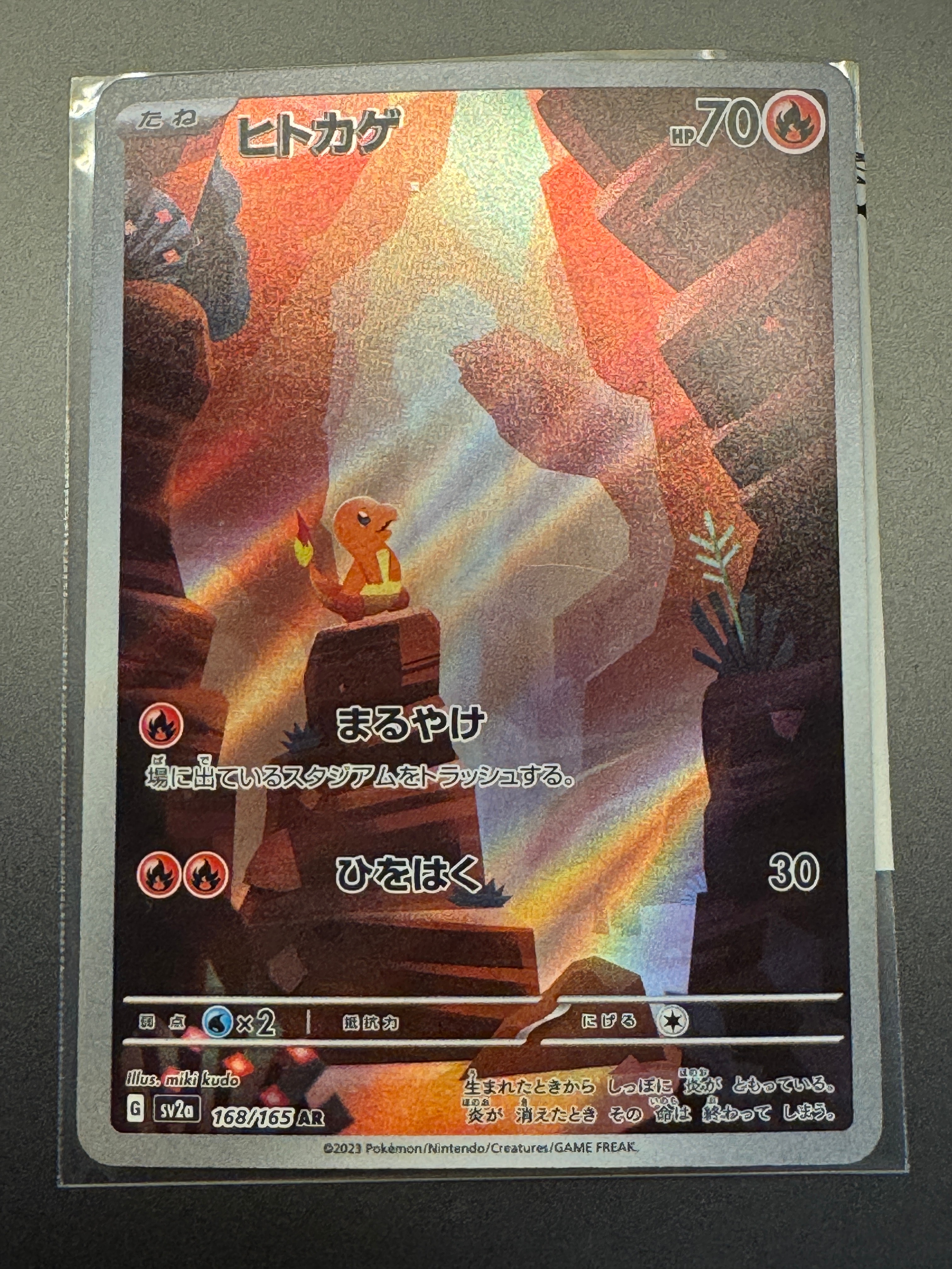 ヒトカゲ AR[SV2a 168/165](強化拡張パック「ポケモンカード151」)
