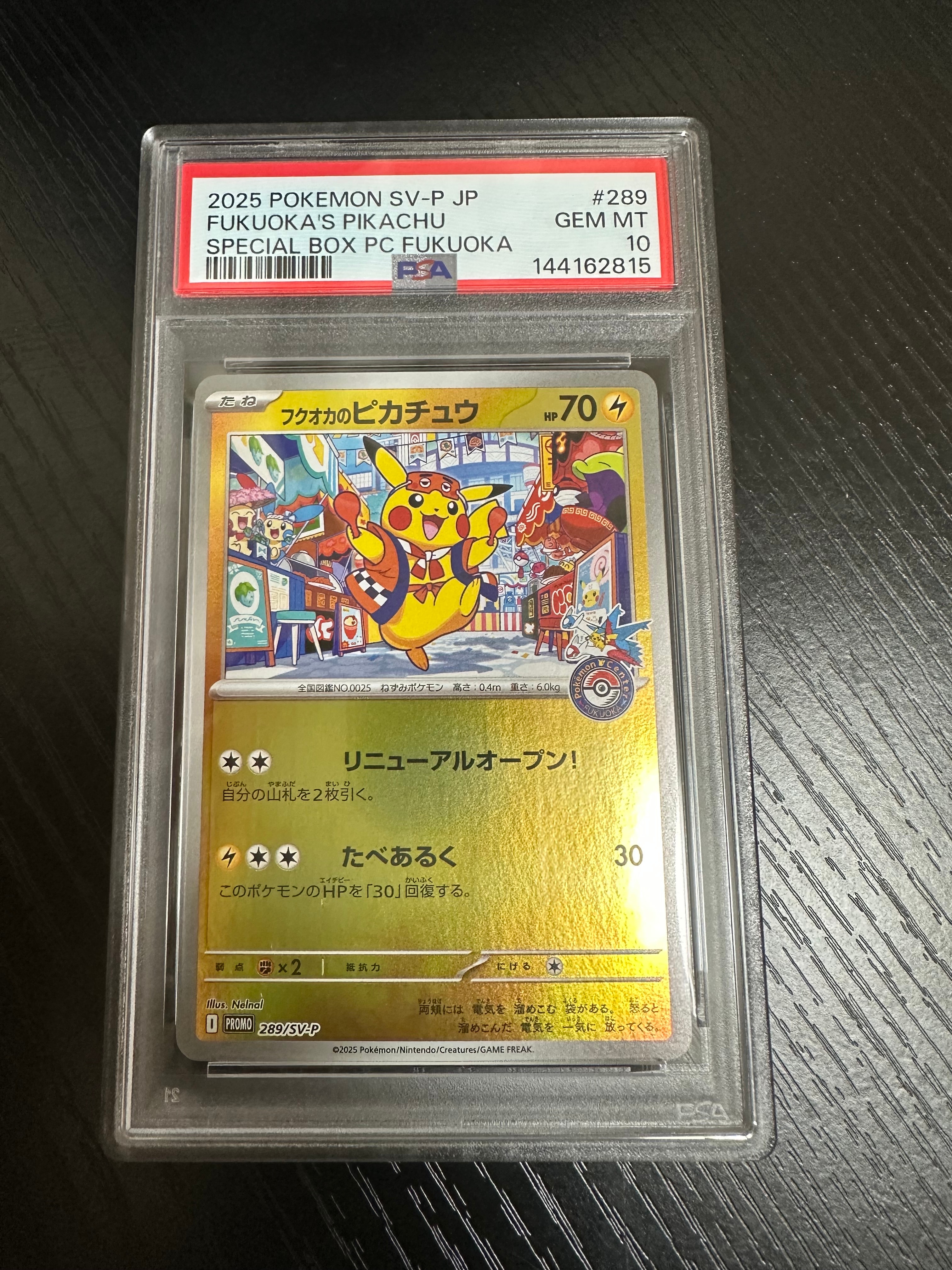 フクオカのピカチュウ P [SV-P 289](スペシャルBOX「ポケモンセンターフクオカ」)