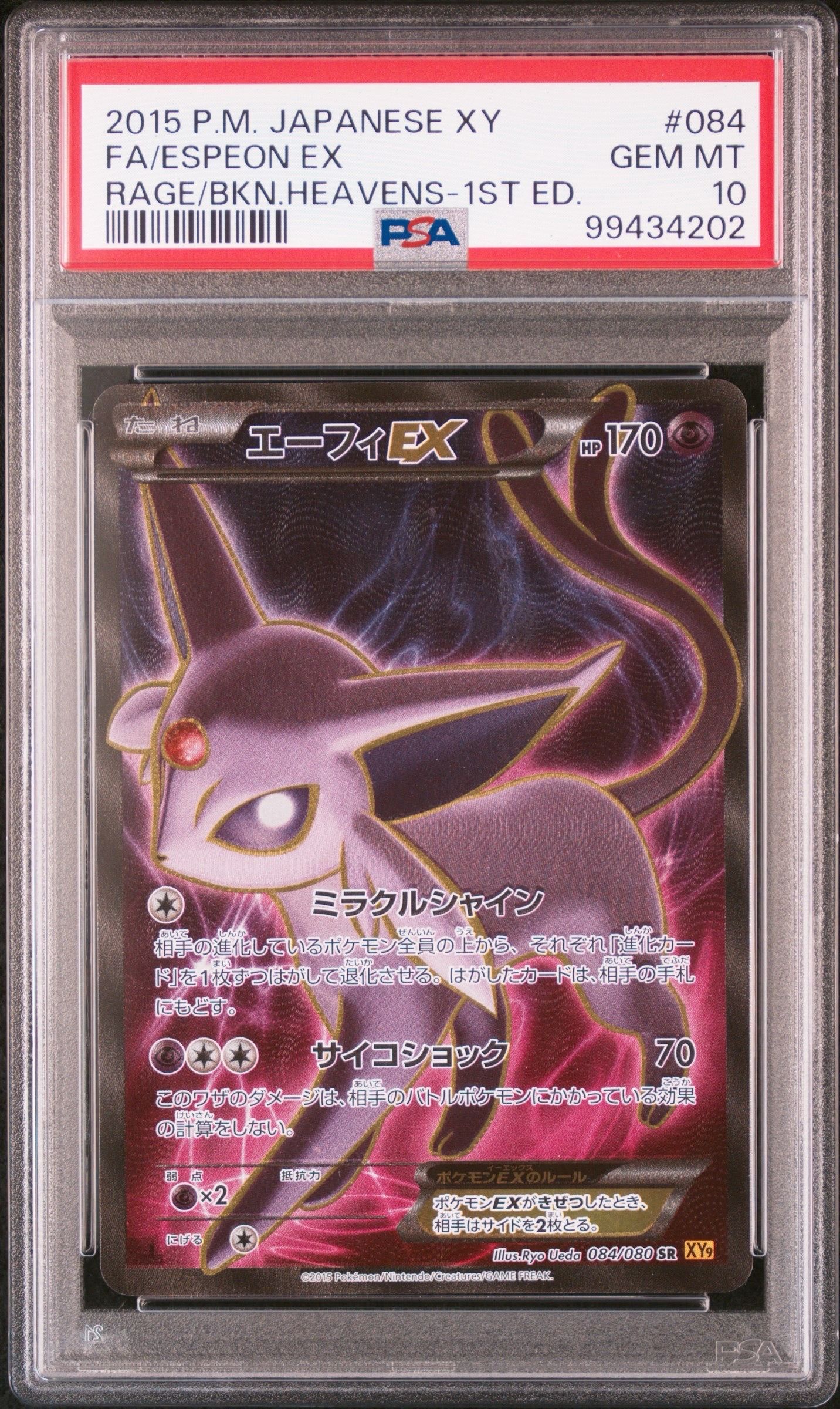 エーフィEX SR :1ED [XY9 084/080](拡張パック「破天の怒り」)