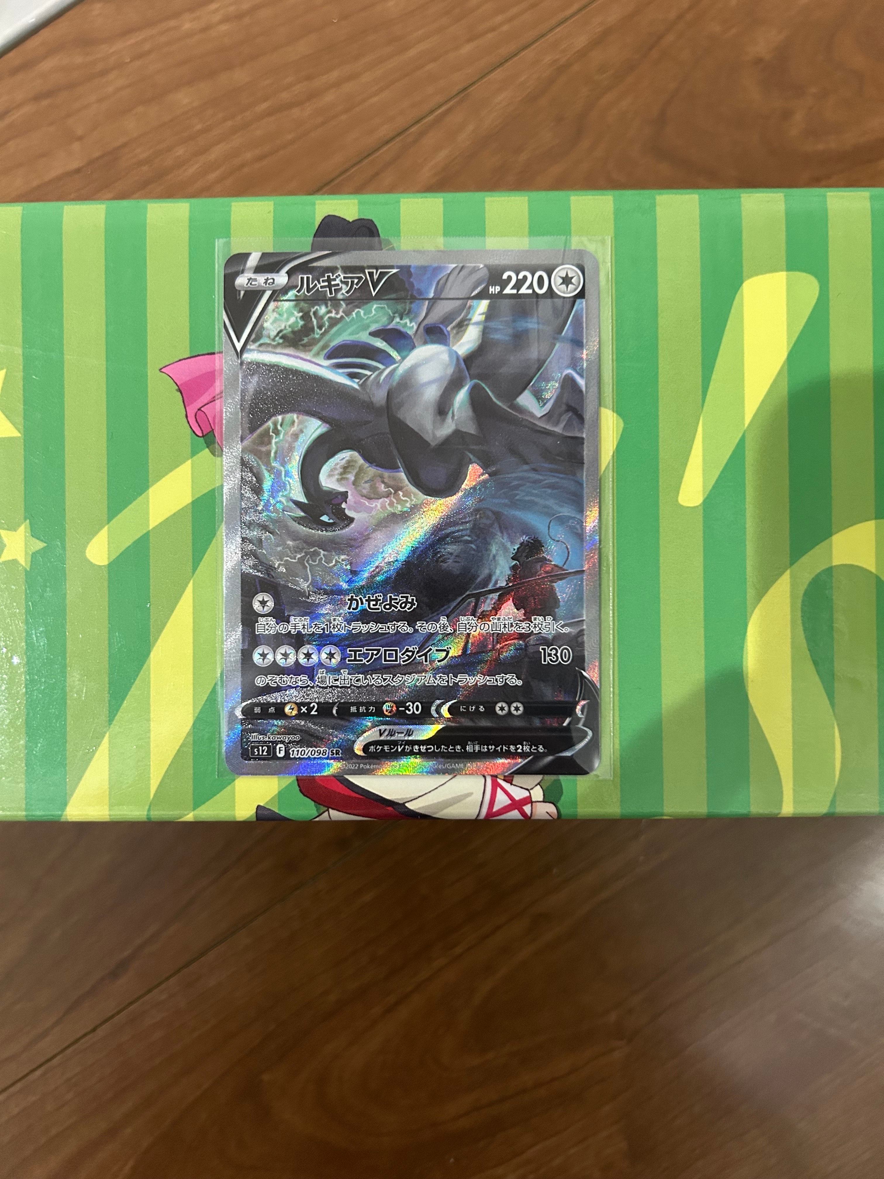 PSA9】ルギアV SR:SA[s12 110/098](拡張パック「パラダイムトリガー