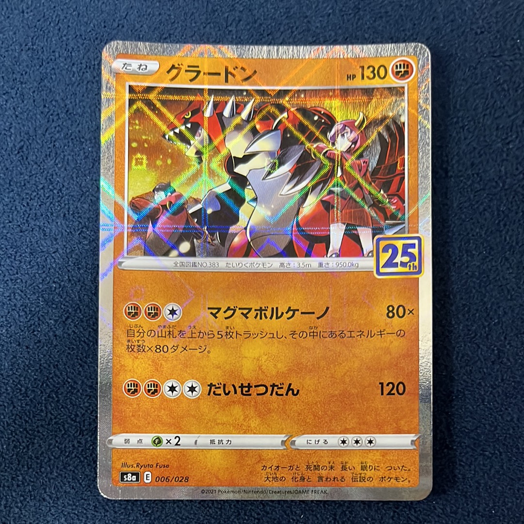 グラードン: ミラー [s8a 006/028](拡張パック「25th アニバーサリーコレクション」)