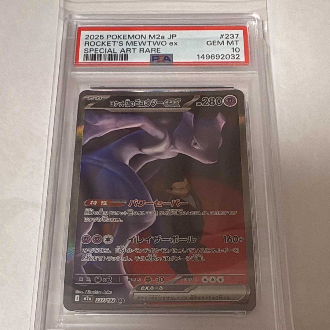 ロケット団のミュウツーex SAR [M2a 237/193](ハイクラスパック「MEGAドリームex」)