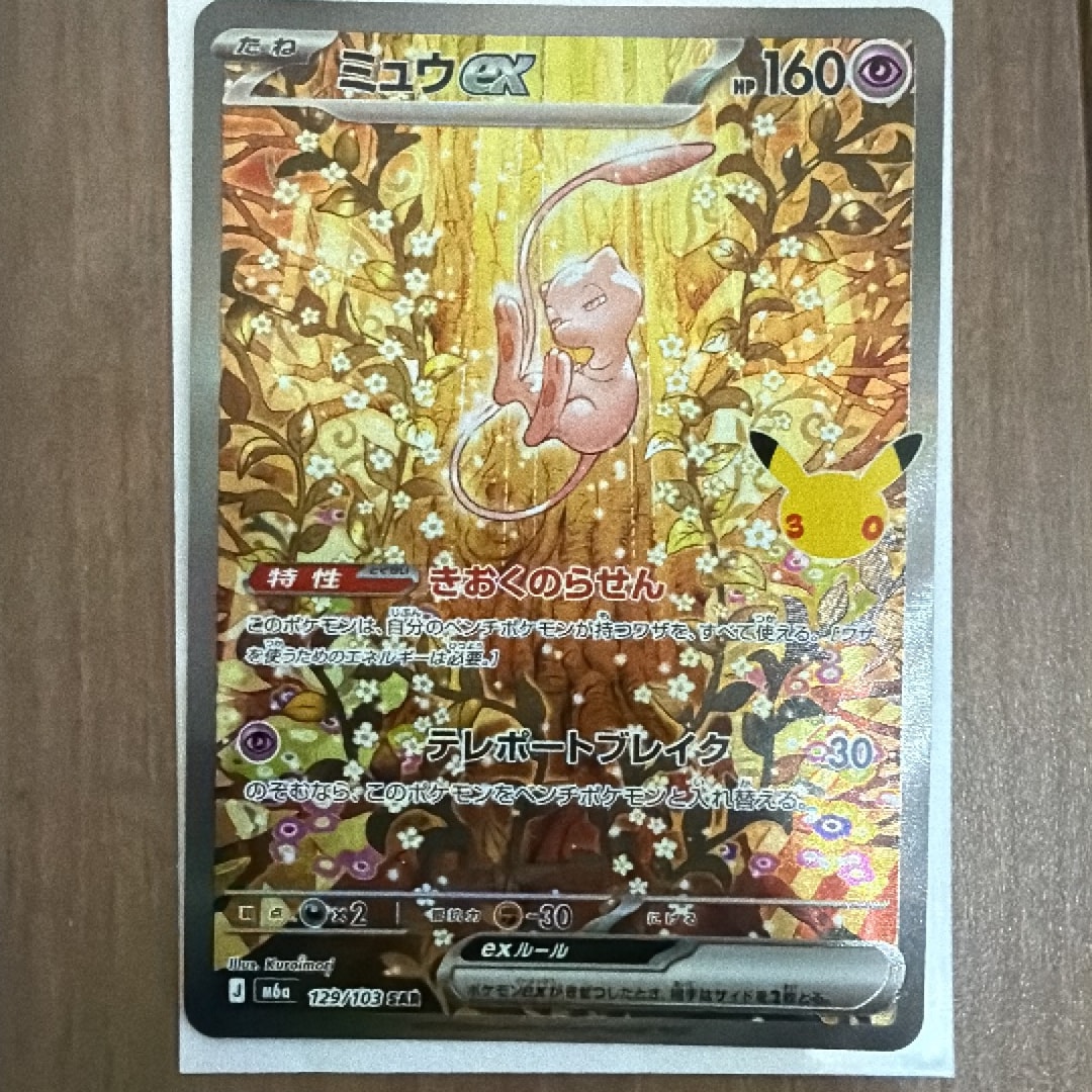 ミュウex SAR [M6a 129/103](拡張パック「30th CELEBRATION」)