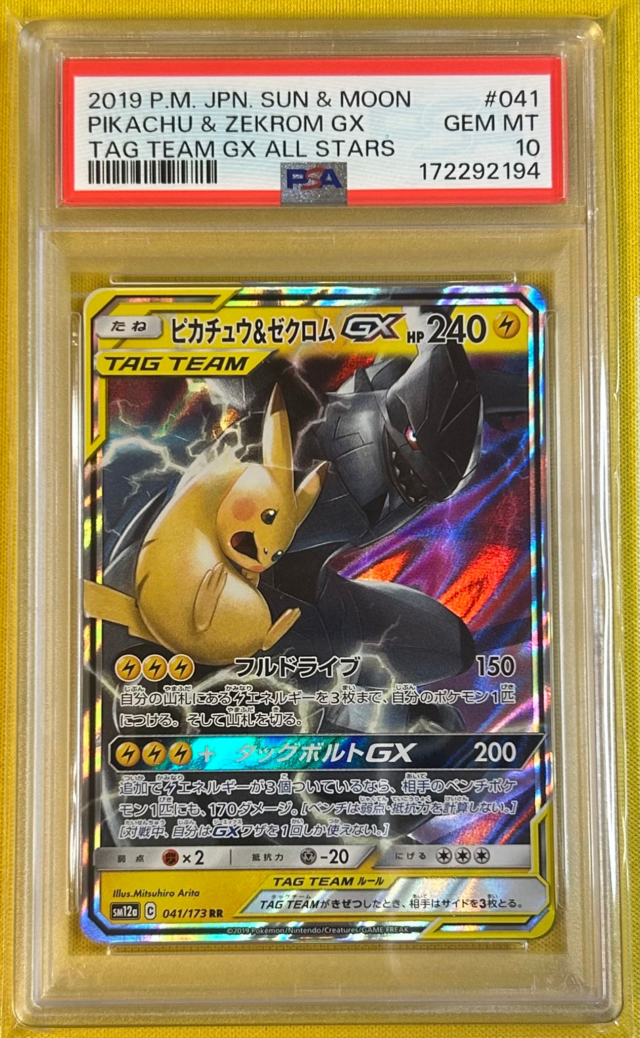 PSA10】ピカチュウ&ゼクロムGX RR [SM12a 041/173](ハイクラスパック