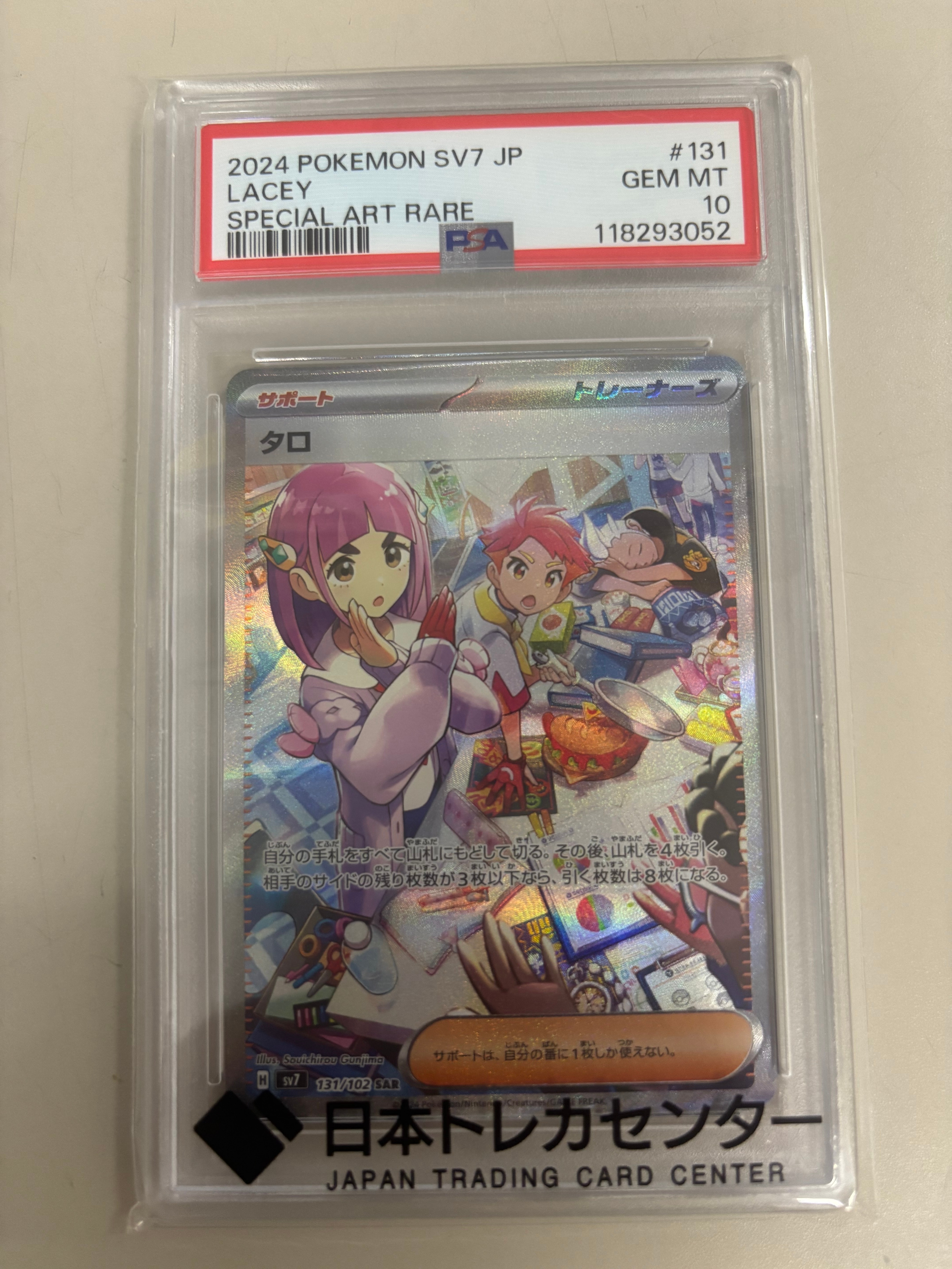 【psa10】タロ SAR SV7 ステラミラクル 131/102 PSA10】タロ (SAR) {131/102} [SV7/ステラミラクル] [SV] - magi通販