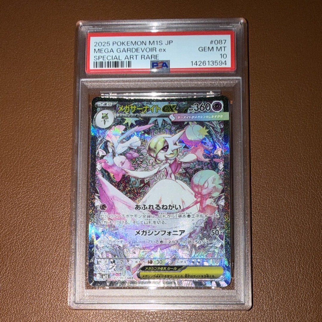 PSA10】メガサーナイトex SAR [M1S 087/063](拡張パック「メガ