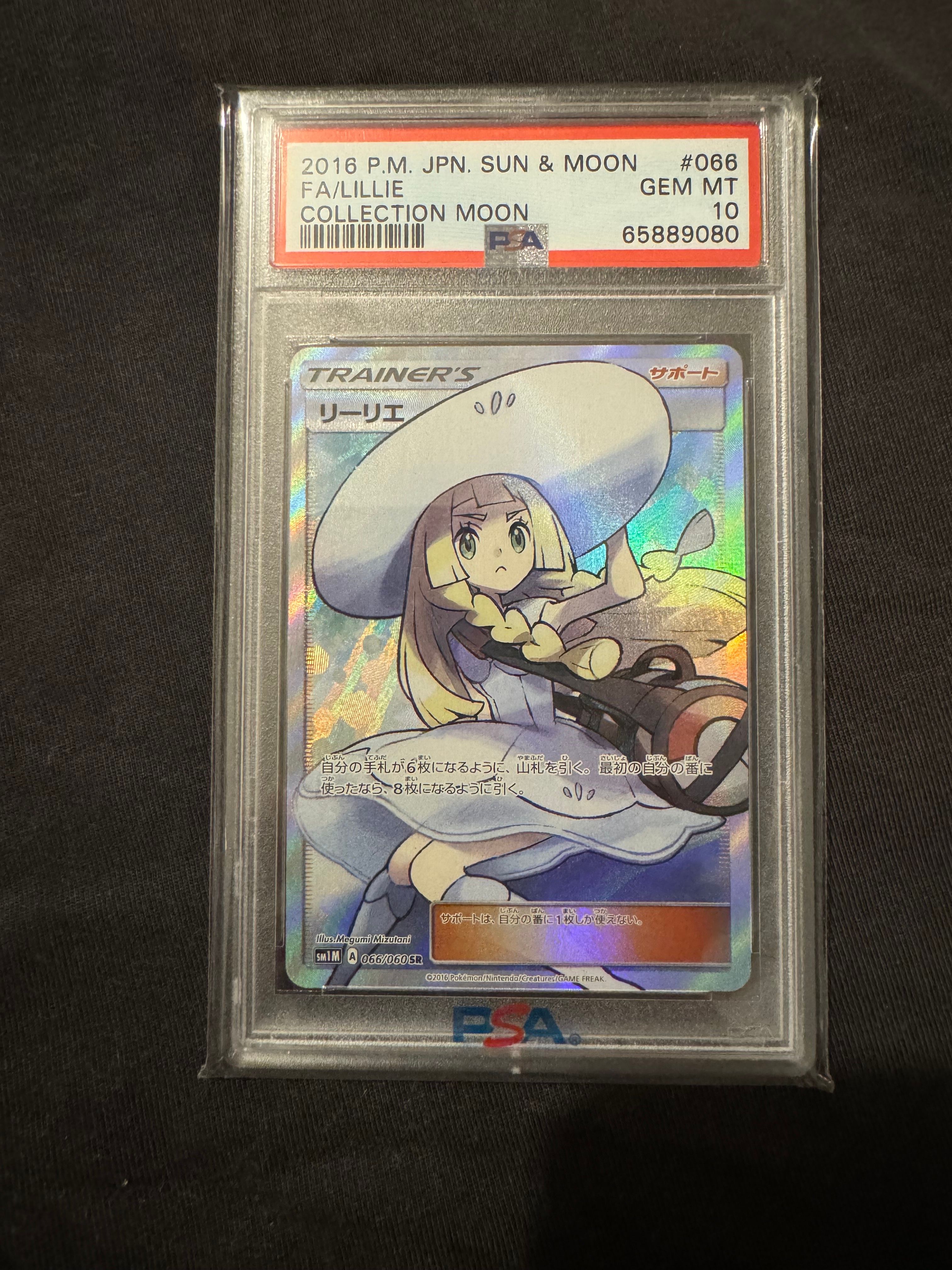 リーリエ(帽子リーリエ)SR[SM1M 066/060](拡張パック「コレクション ムーン」)