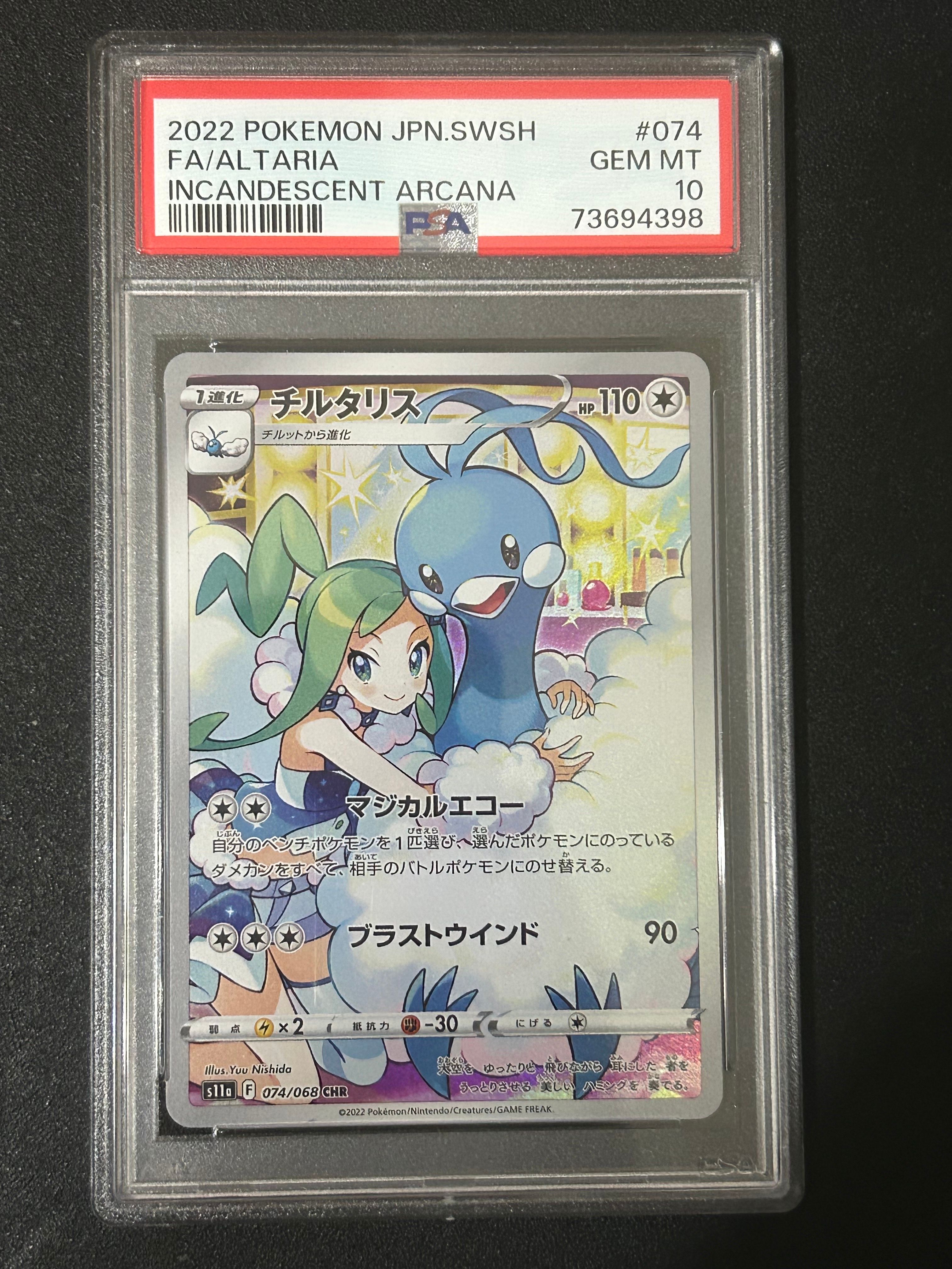 チルタリス CHR [s11a 074/068](強化拡張パック『白熱のアルカナ』)