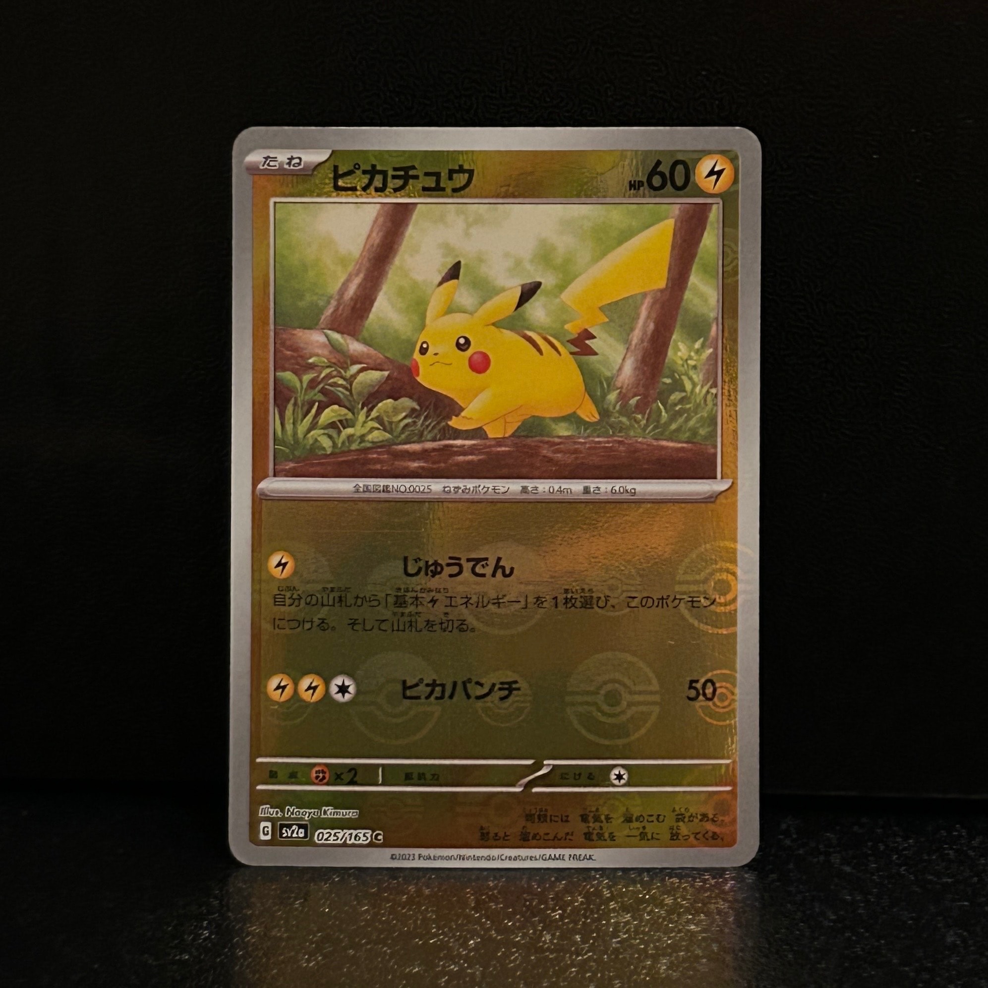 ピカチュウ C: モンスターボールミラー[SV2a 025/165](強化拡張パック「ポケモンカード151」)