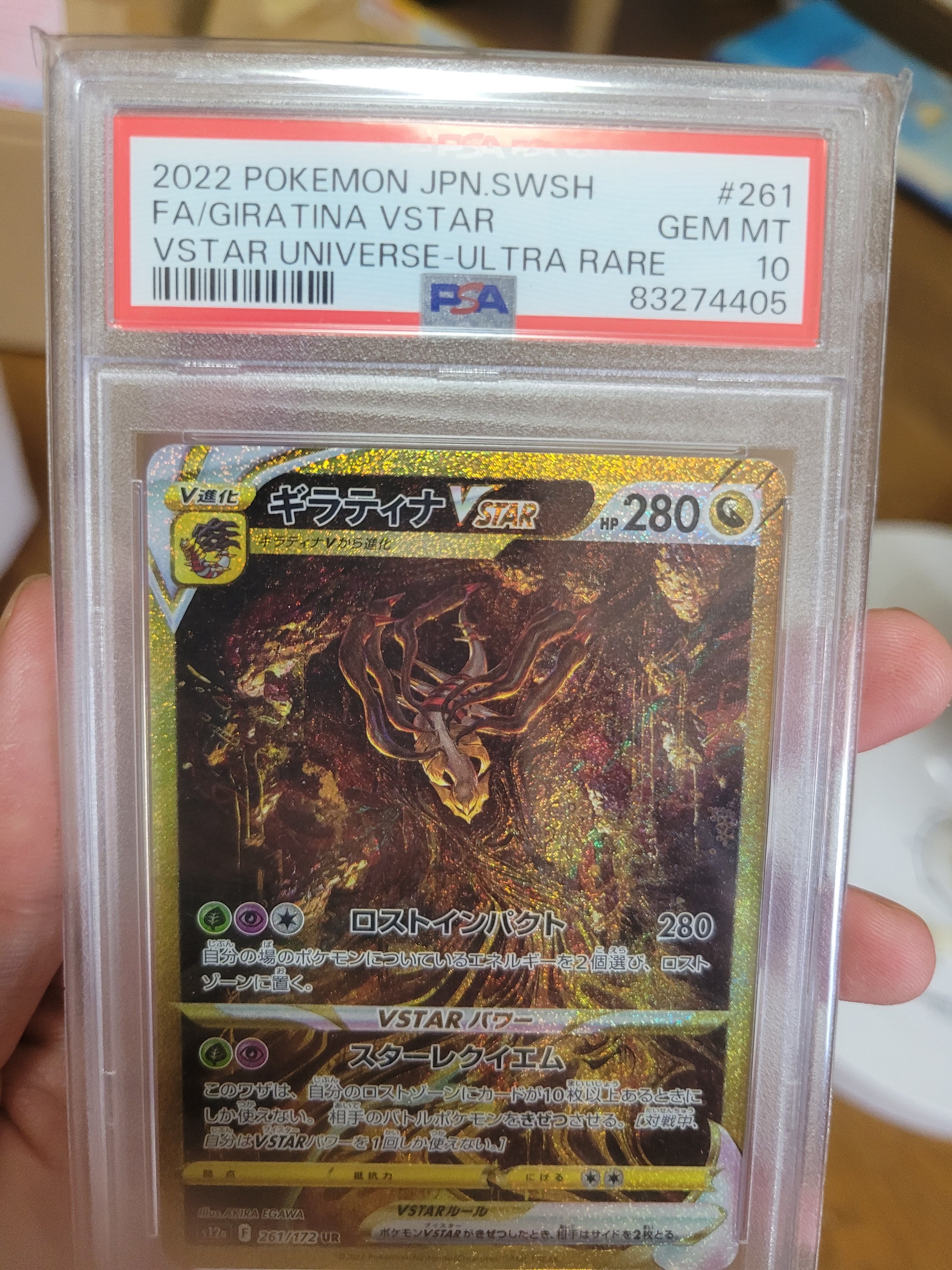 ギラティナVSTAR UR[s12a 261/172](ハイクラスパック「VSTARユニバース」)