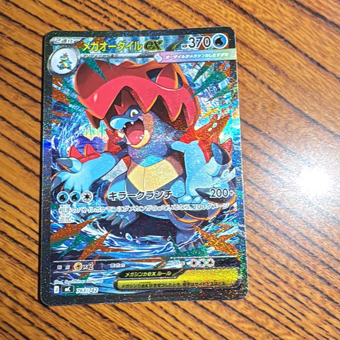メガオーダイルex SAR仕様 [MC 763/742](スタートデッキ100「バトル