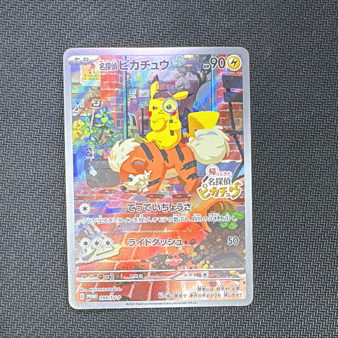 名探偵ピカチュウ: プロモ [SV-P 098](プロモーションカード「SV-P」)
