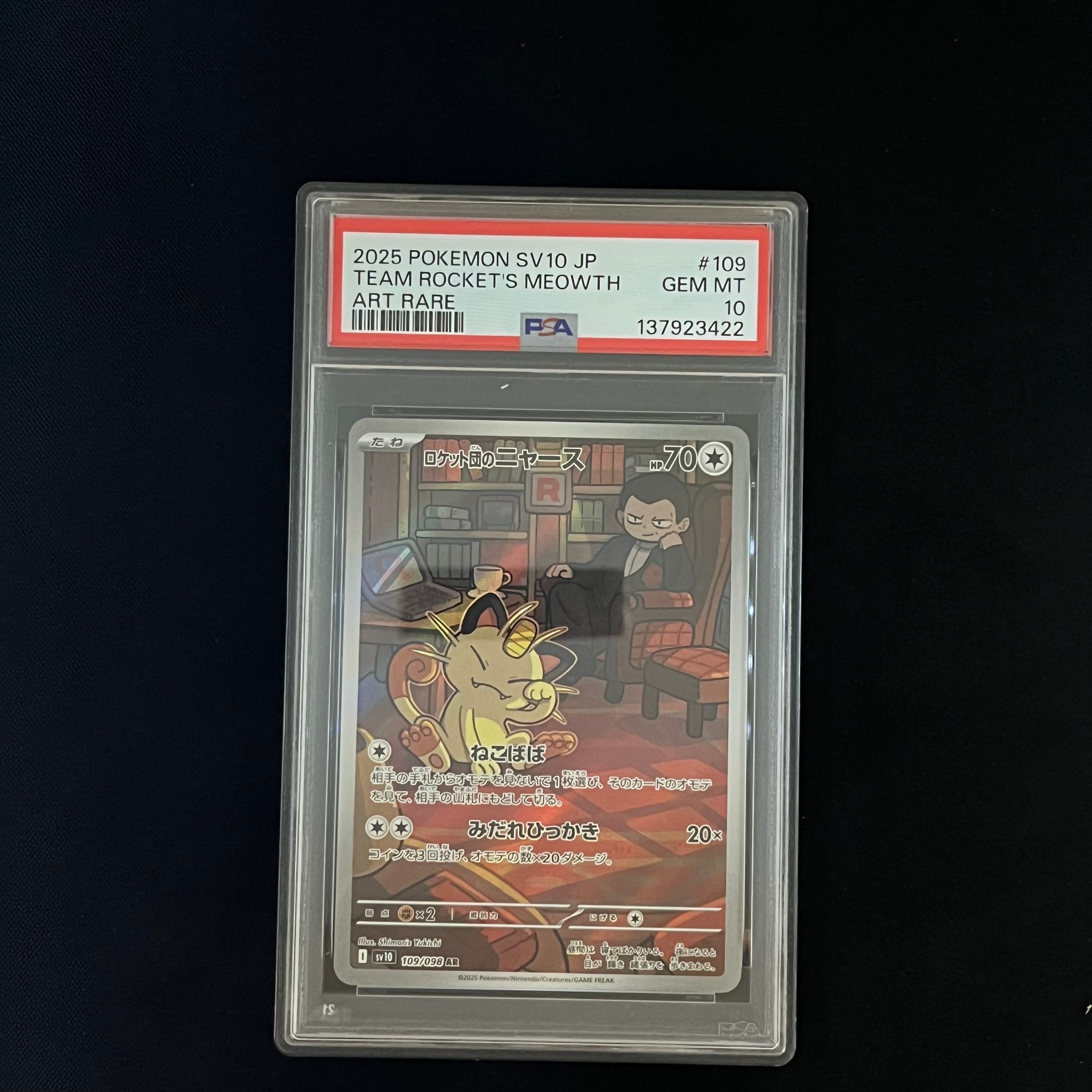 ロケット団のニャース AR [SV10 109/098](拡張パック「ロケット団の栄光」)